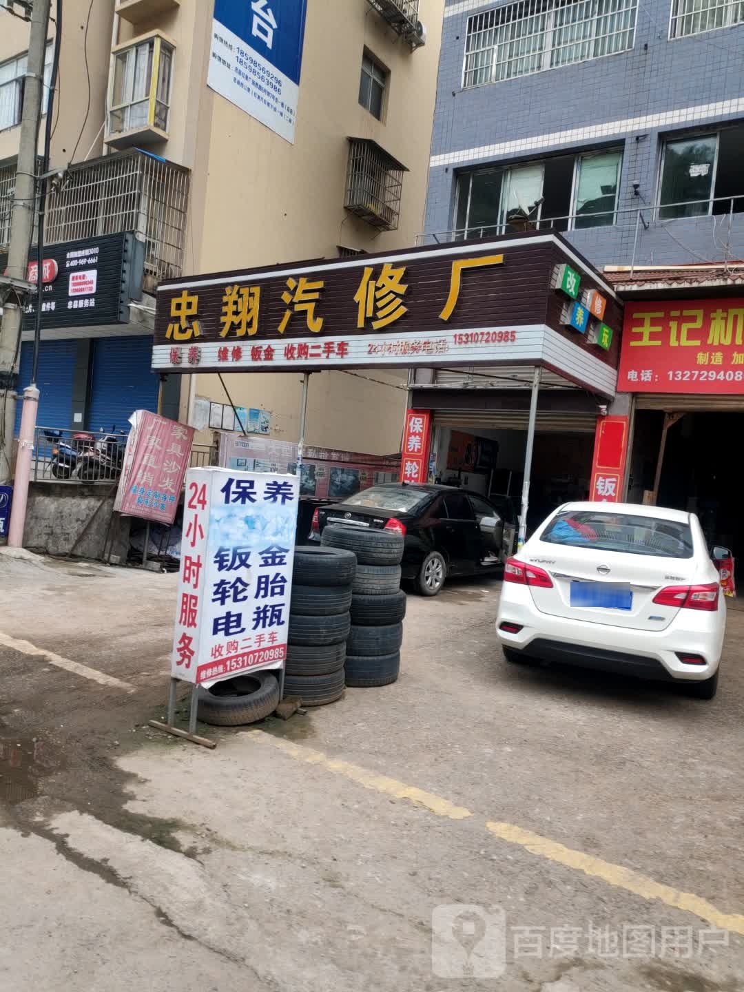 忠翔汽车厂