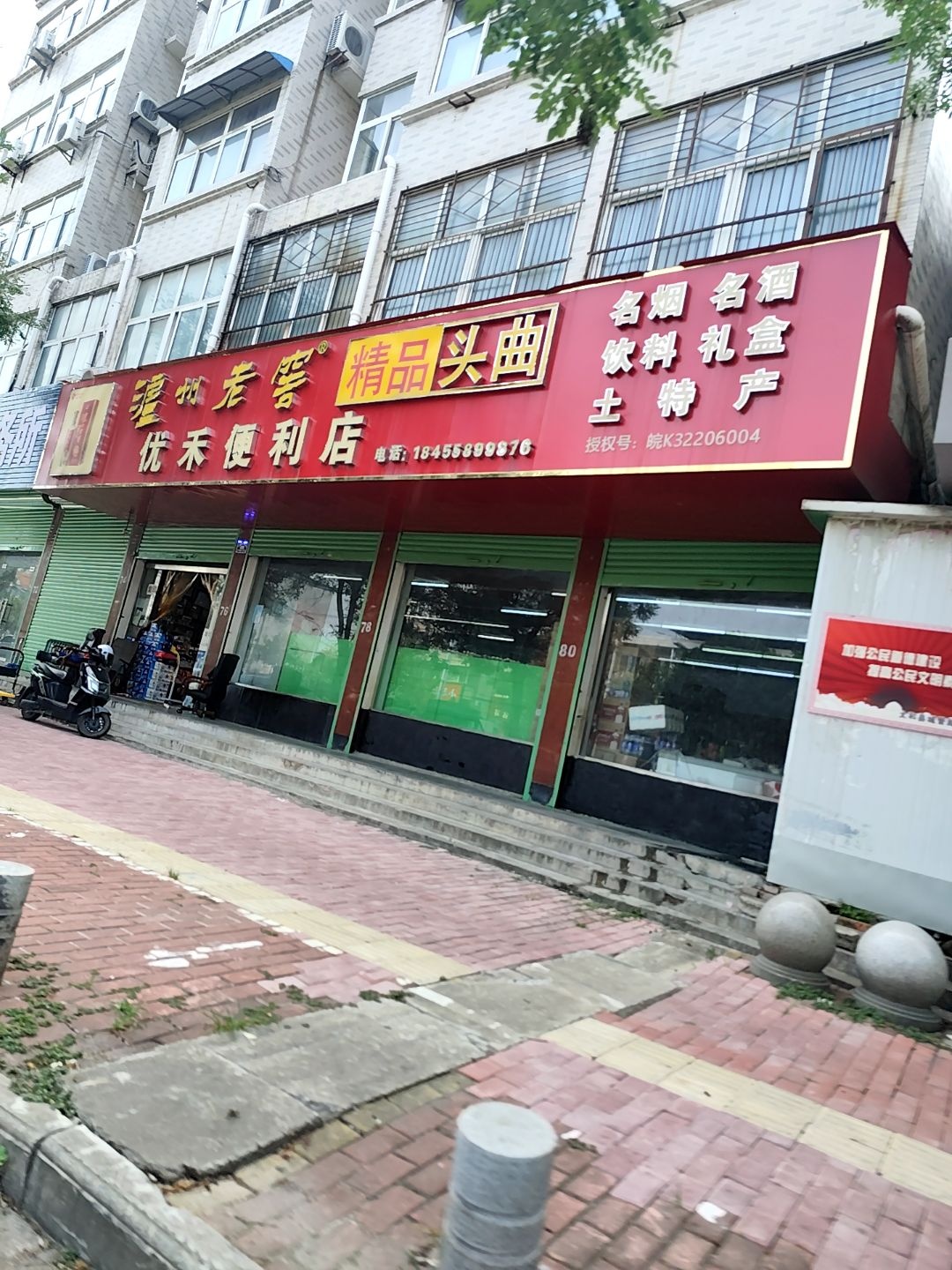 优禾便利店(国泰路店)