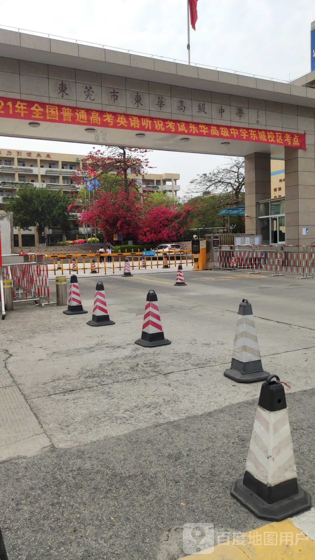 东莞市东华高级中学东城校区