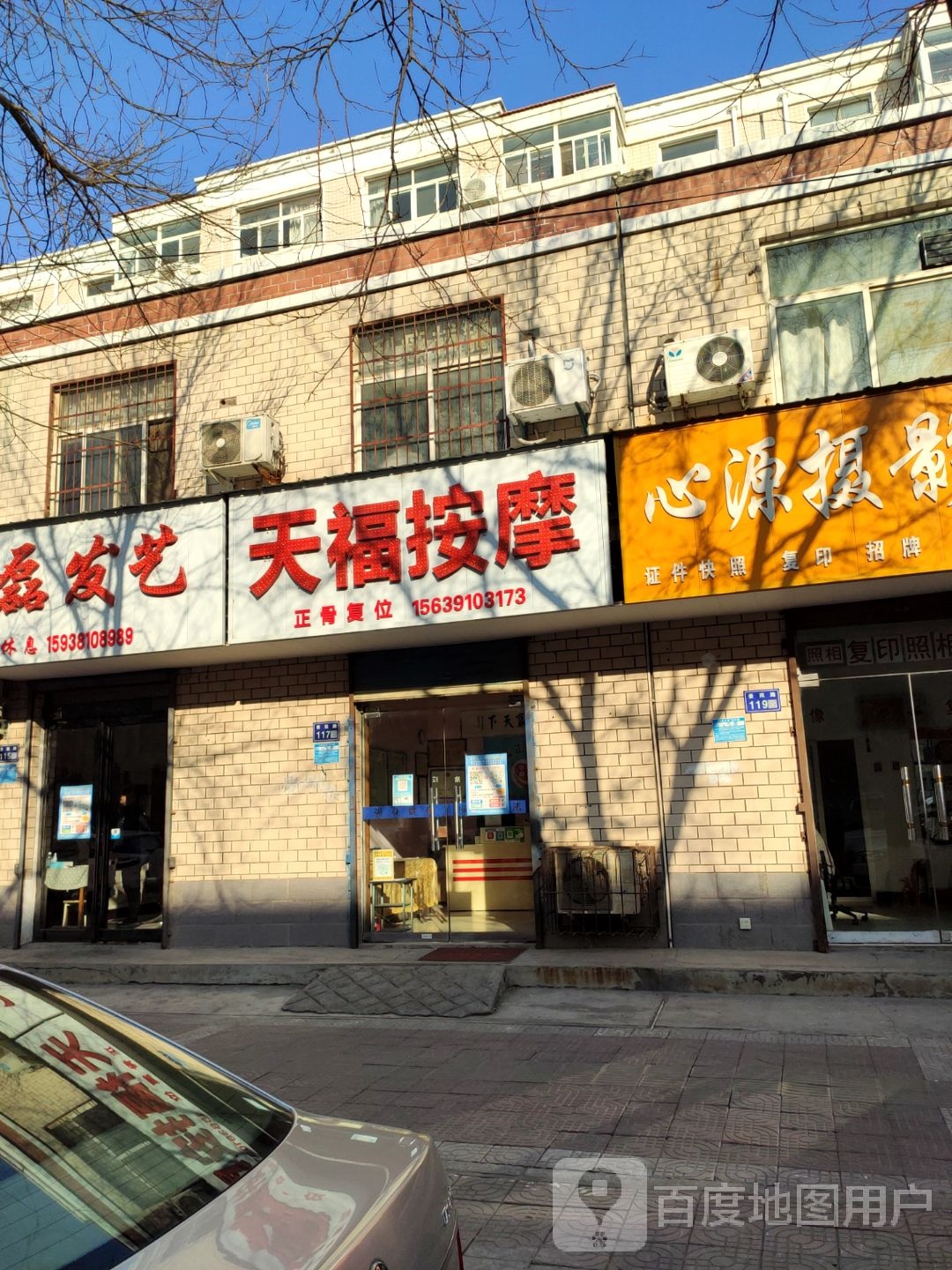 天福推拿正(景苑路店)