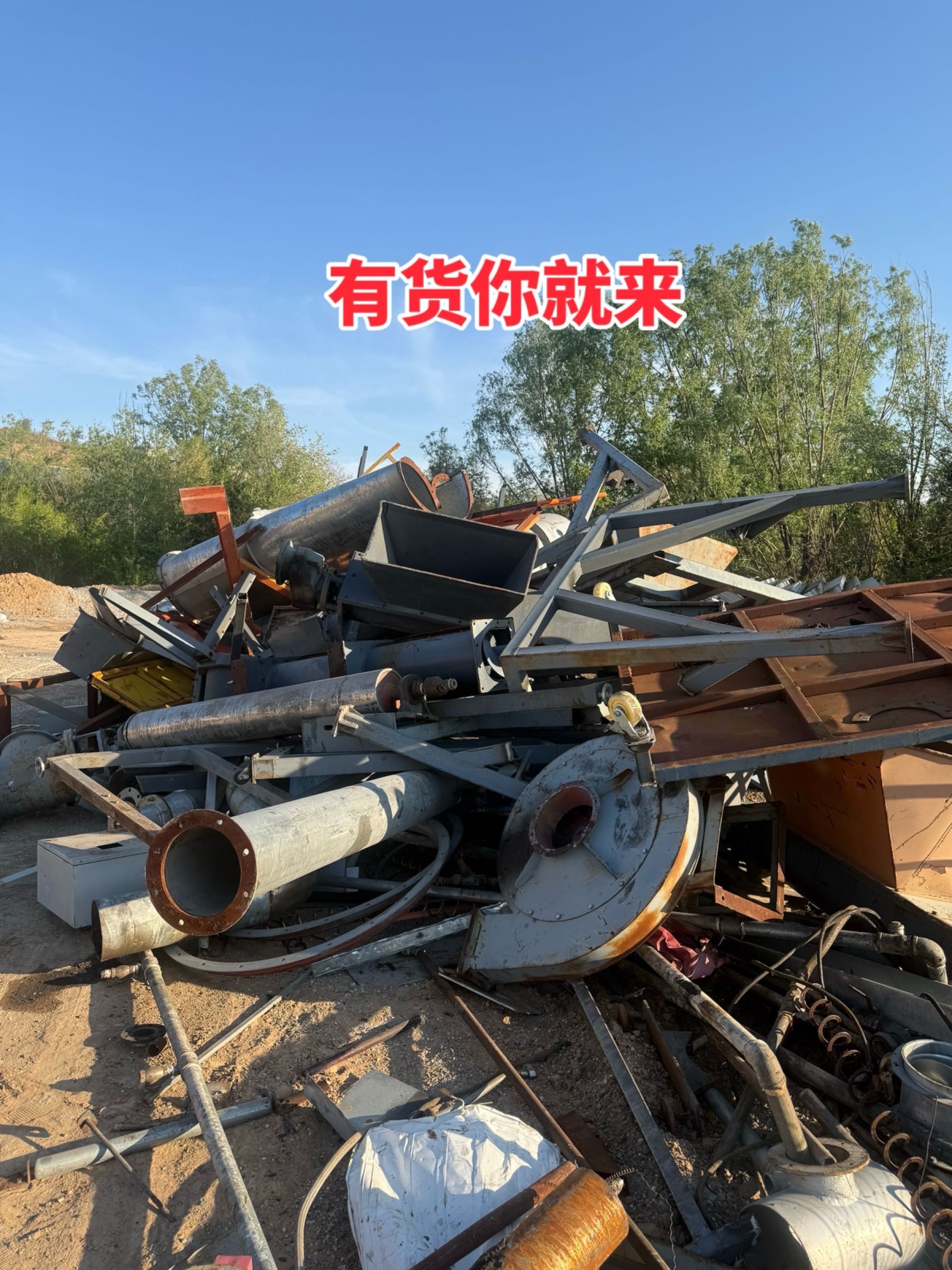 废品收购站(锦绣大街店)