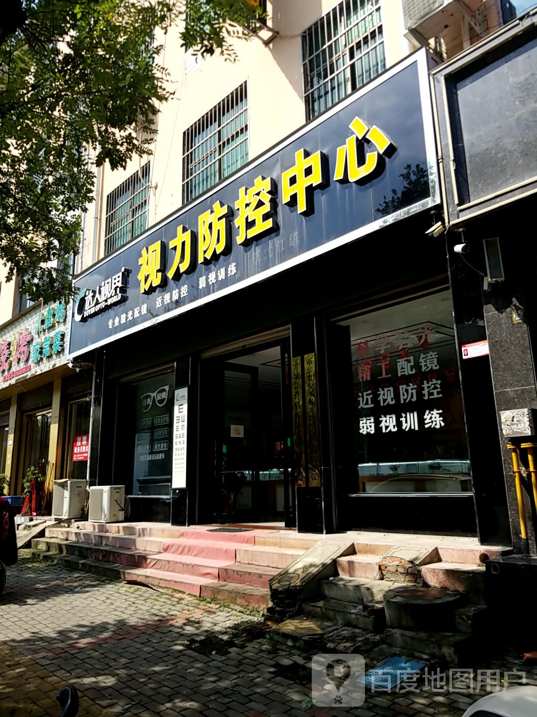 方城县达人视界视力防控中心眼镜店(眼镜店)