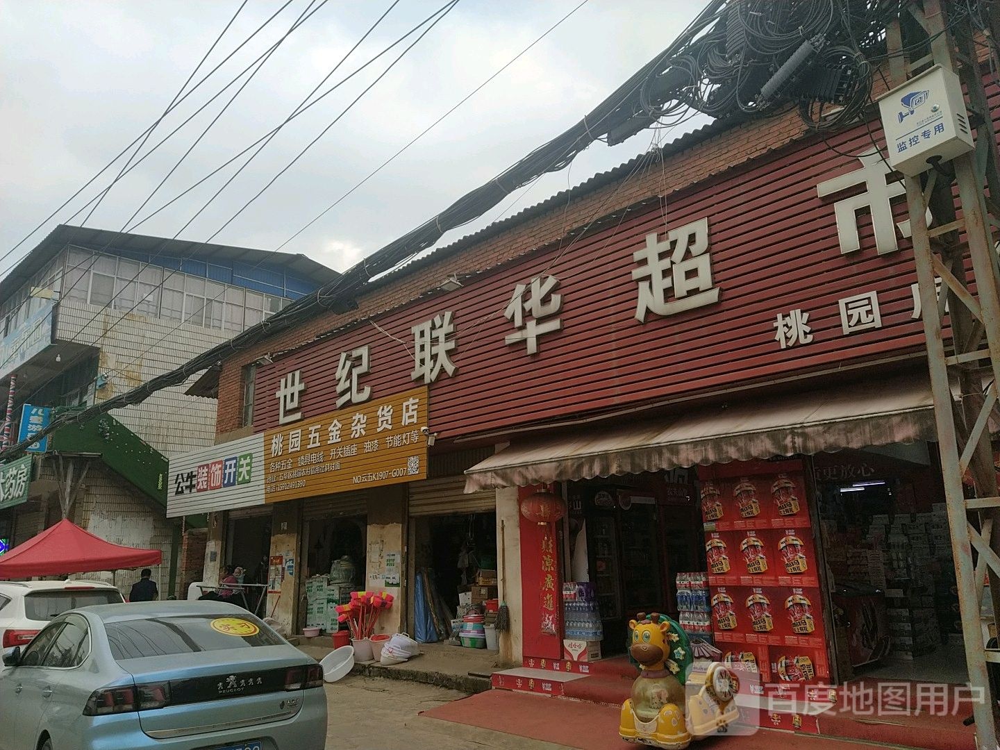 世纪华联超市(桃园店)