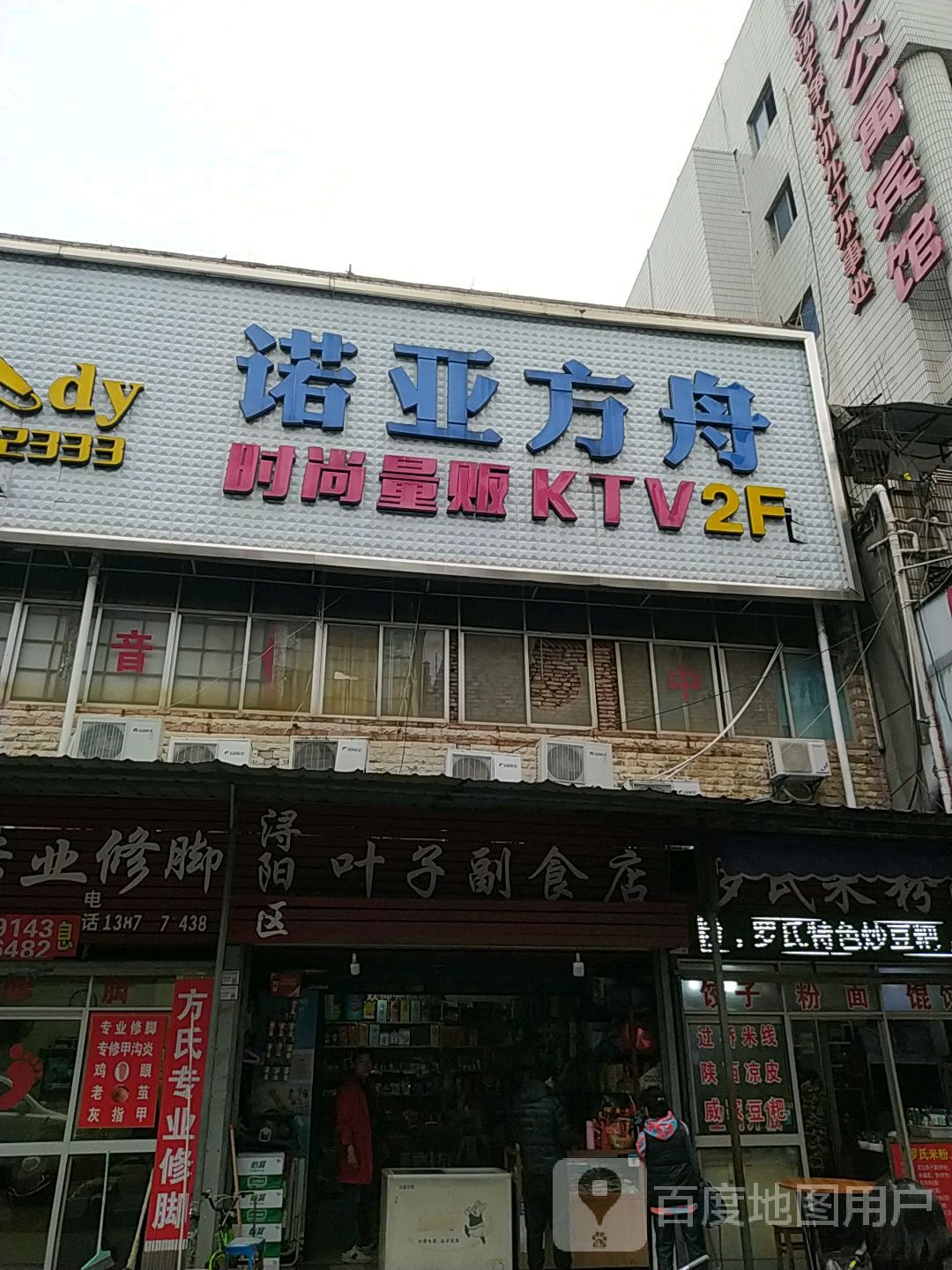 洛阳方舟音乐吧(九江旗舰店)