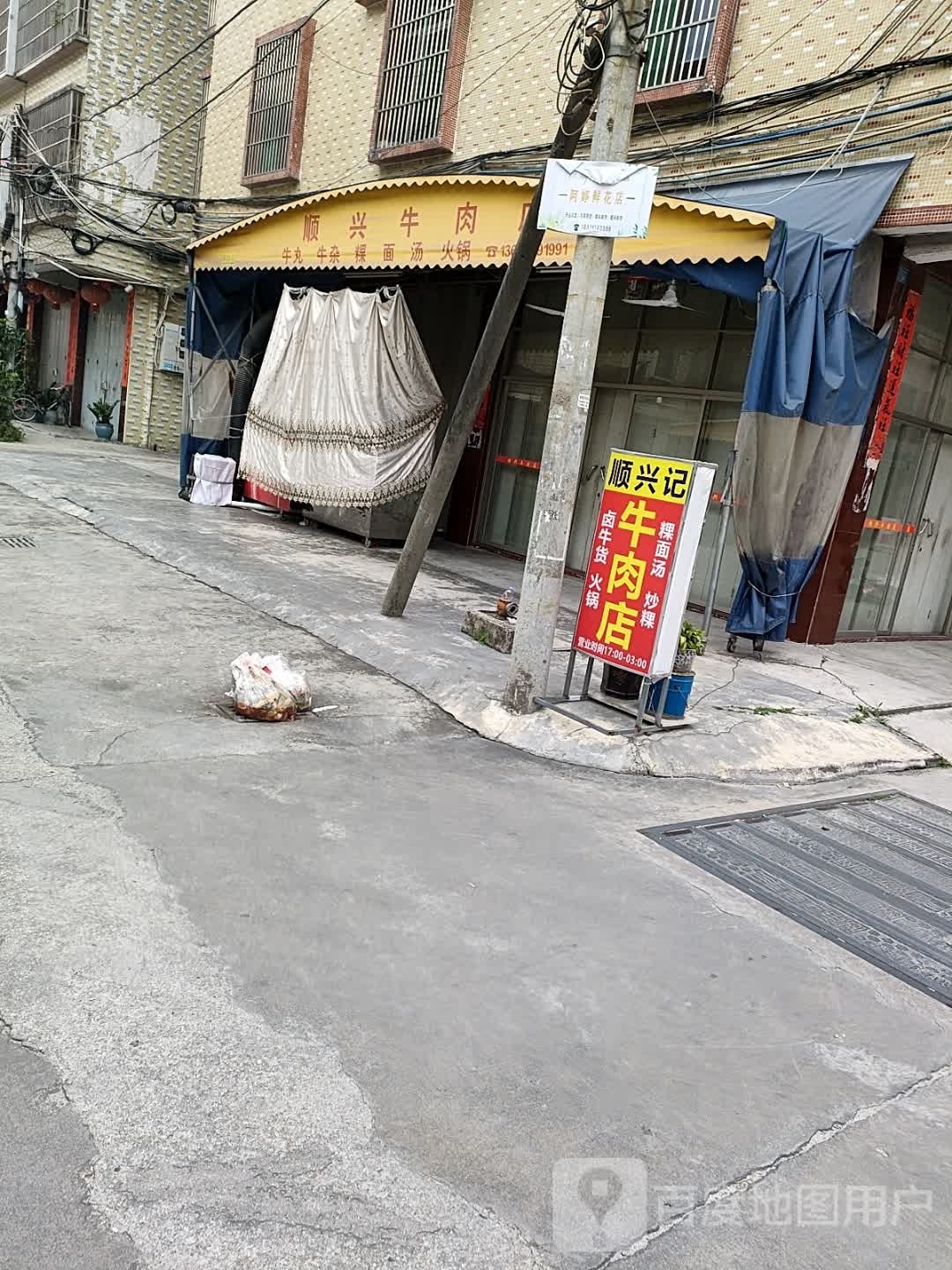 阿亭鲜花超市