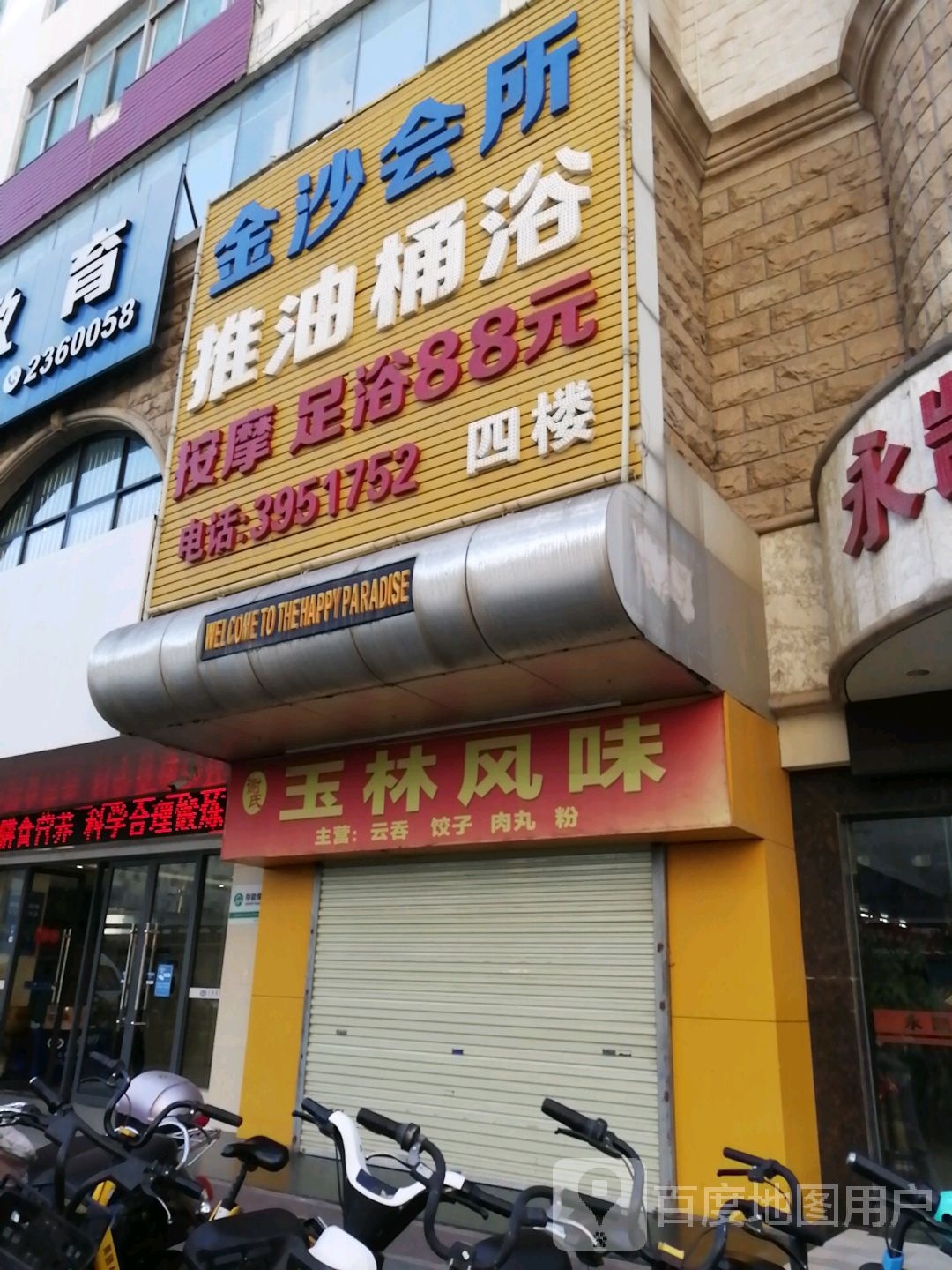 金沙会所(永凯大厦店)