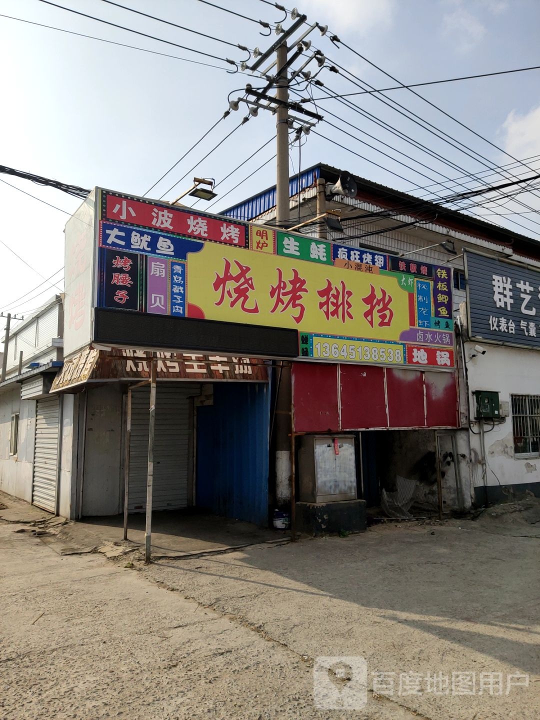 小博烧烤大排档(朐凤路店)