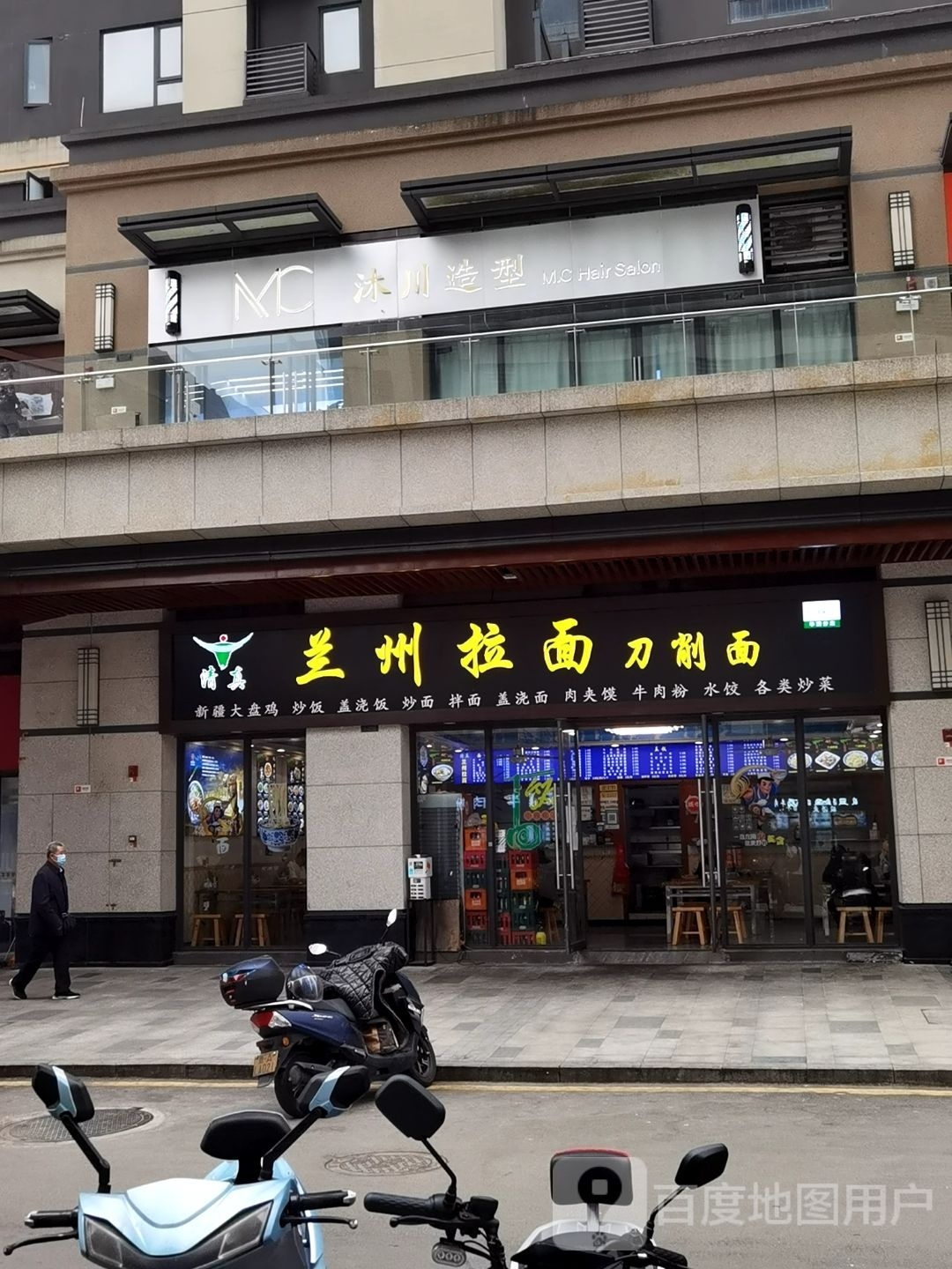清真兰州拉面刀削面(华润悦府店)
