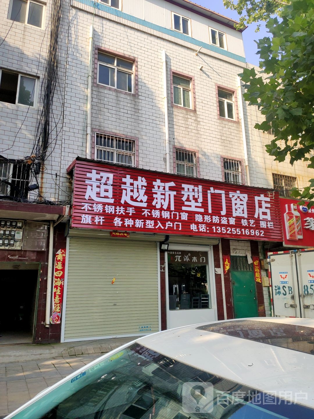 中牟县超越新型门窗店