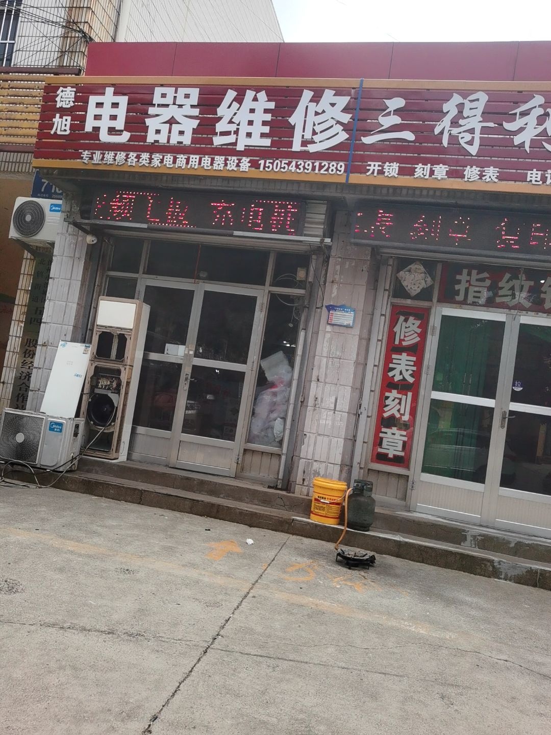 家电精修