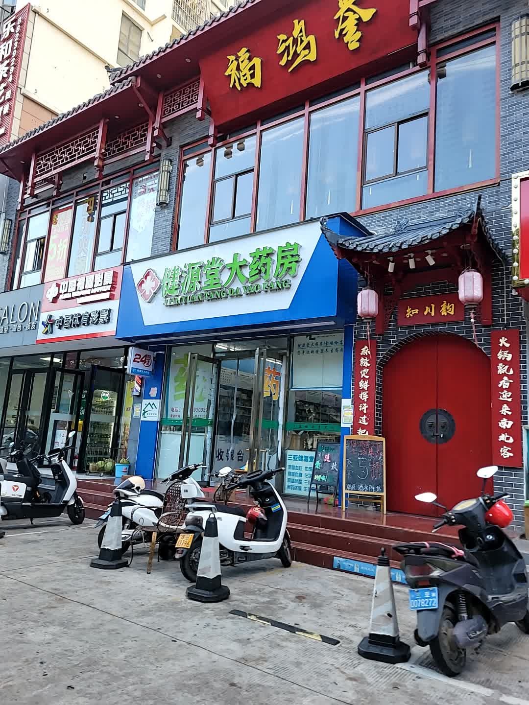 福鸿誉火锅(圣煜花园店)