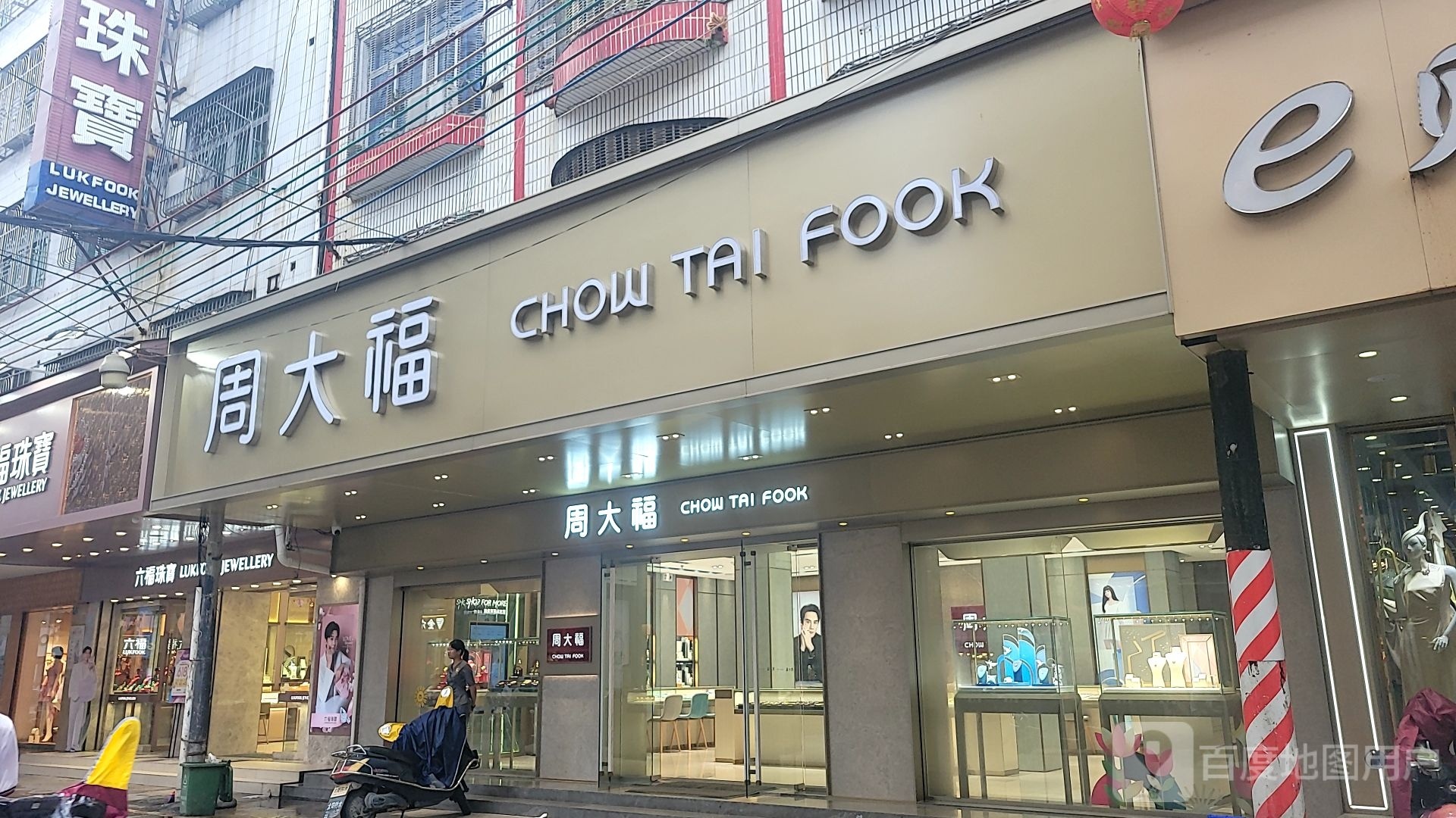 周大福CHOW TAI FOOK(环美店))