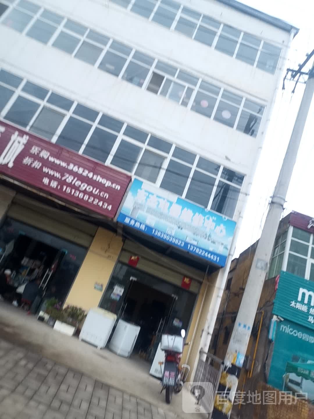 东杰电器维修中心