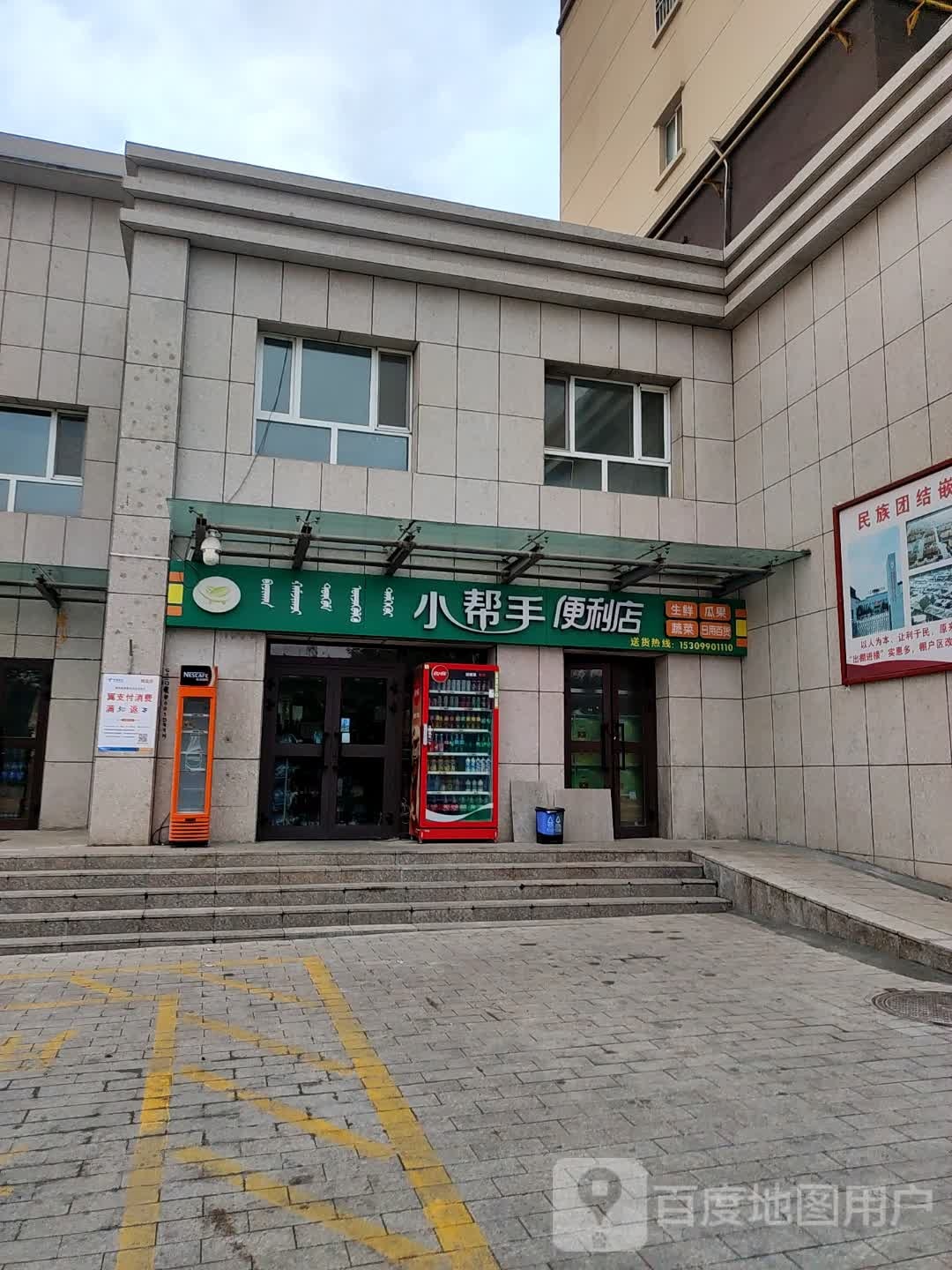 小帮手便利店