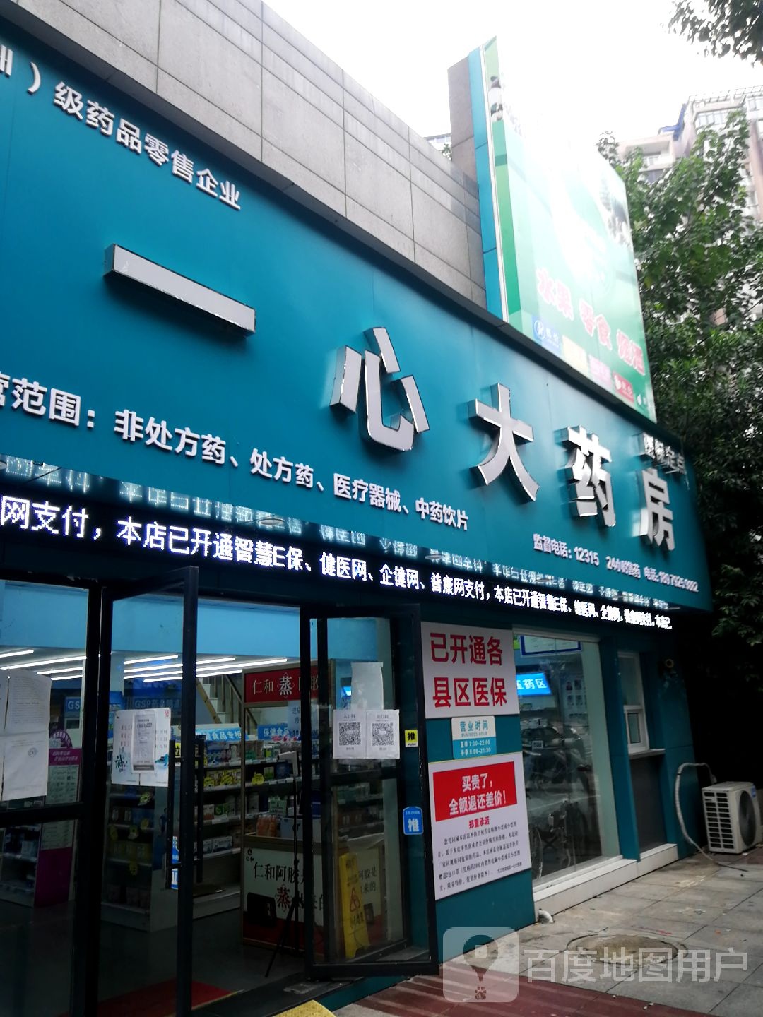 一心大药房(信华城市花园二期店)