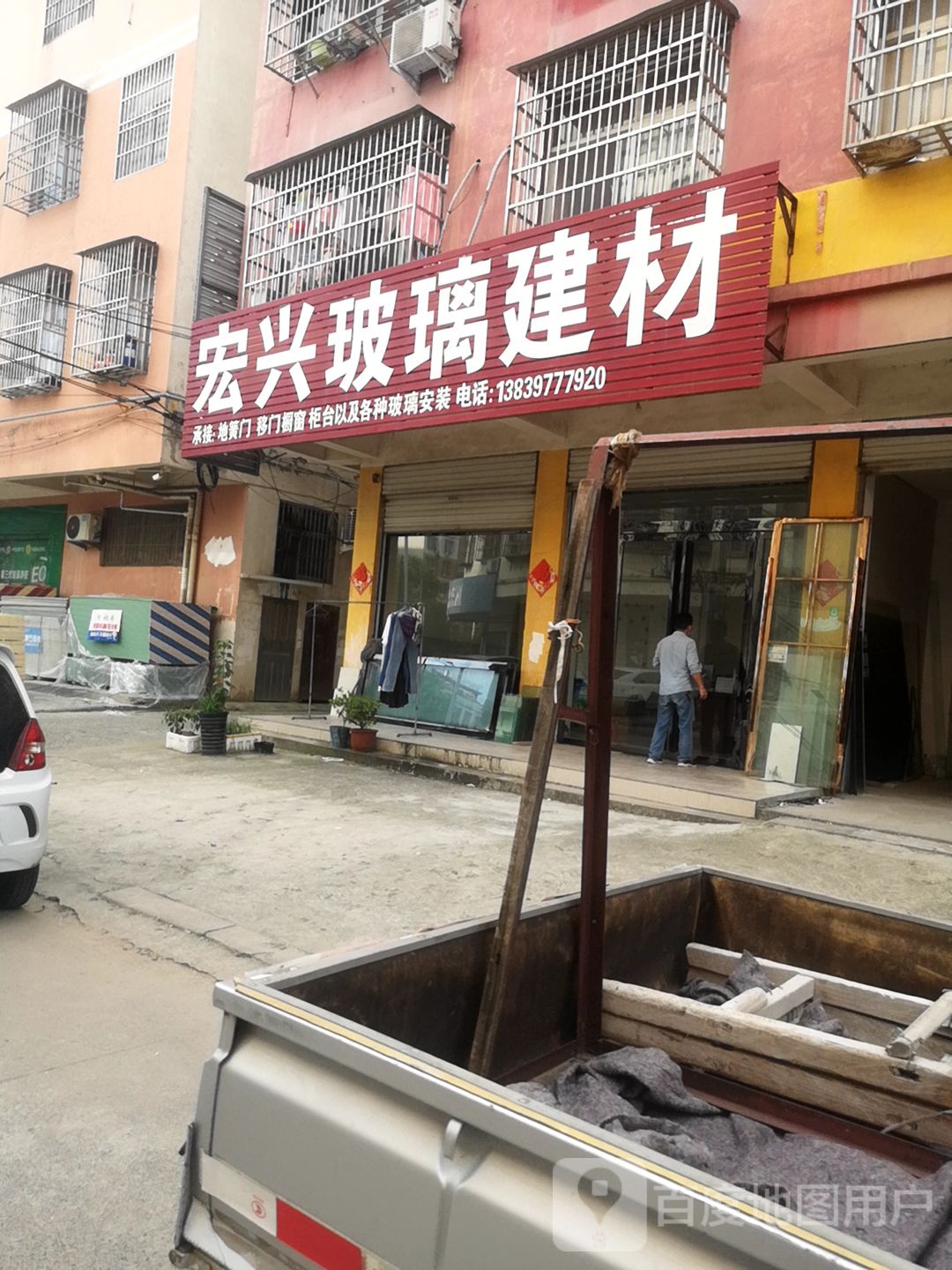 固始县宏兴玻璃建材(凤凰大道店)