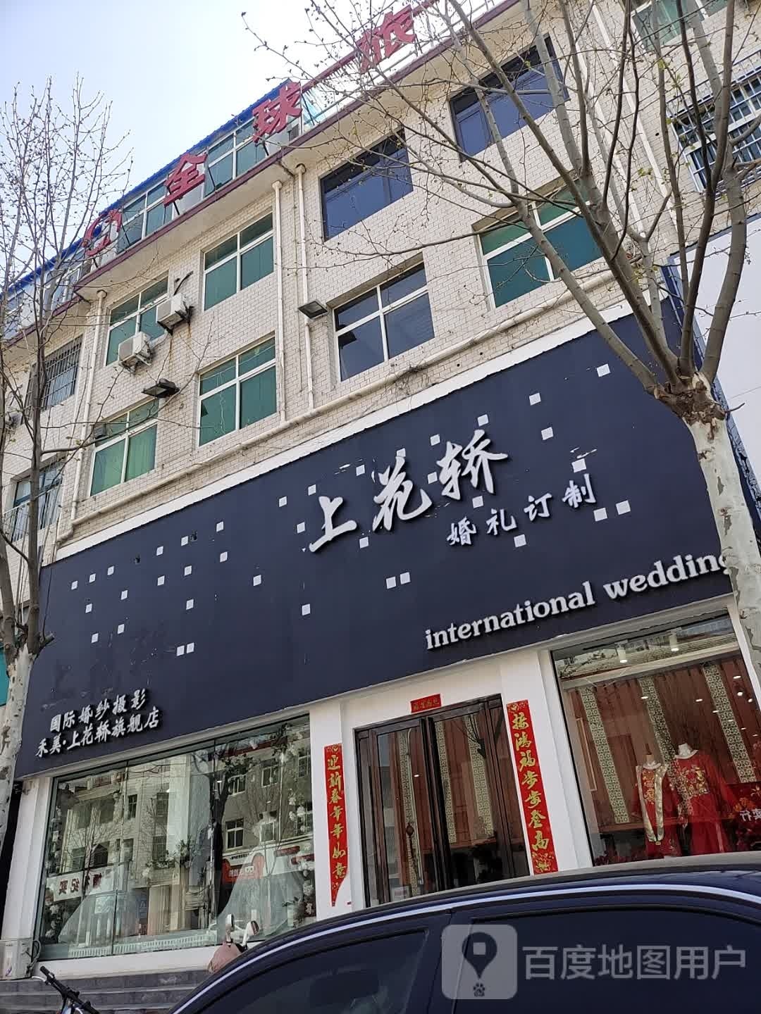 全球旅行(人民路店)