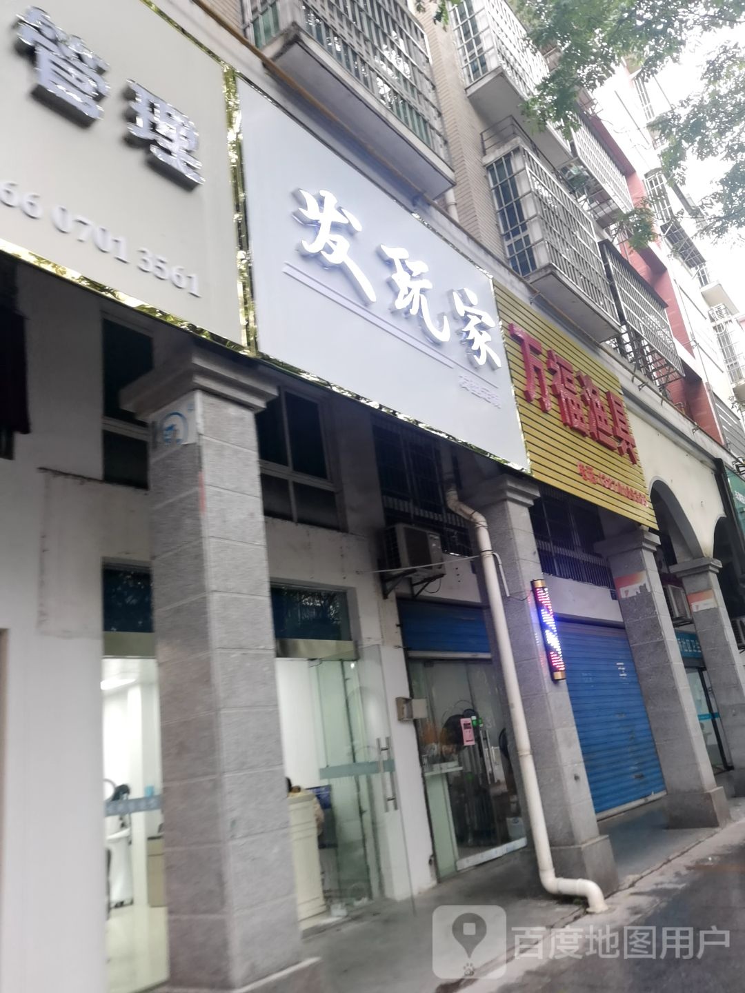 发玩家小理发店