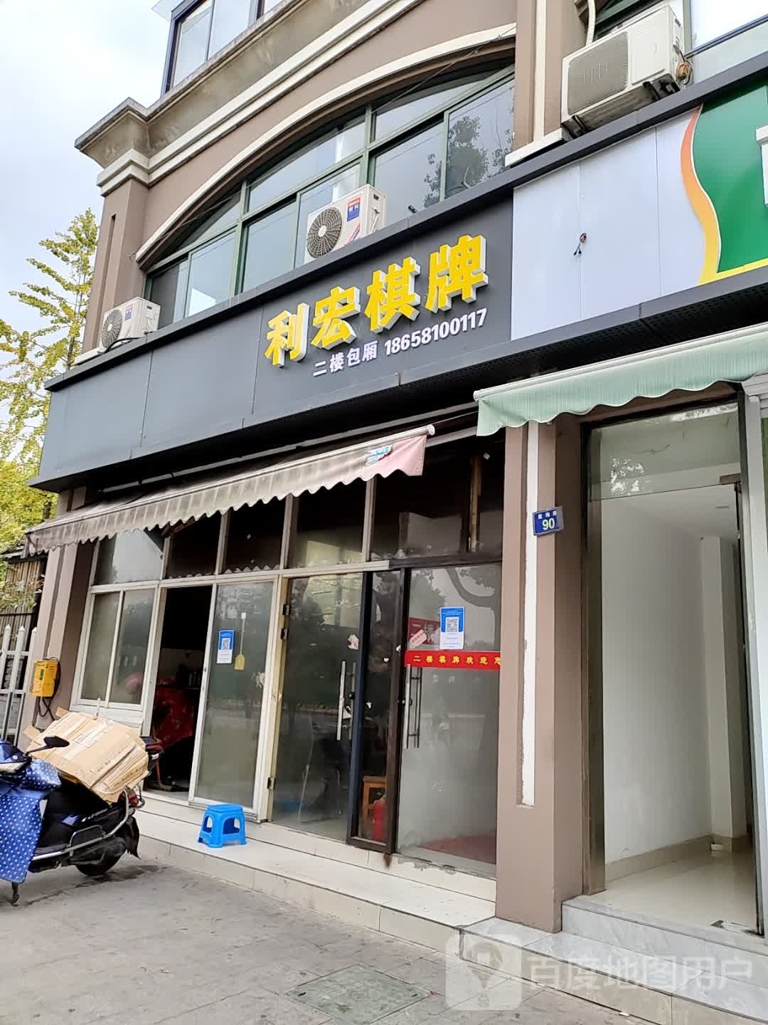 利宏棋牌