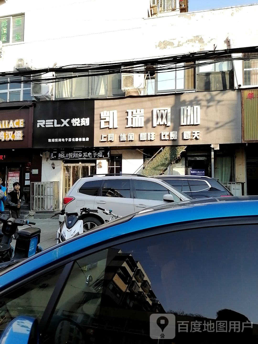 RELX悦刻专卖店(文明路店)