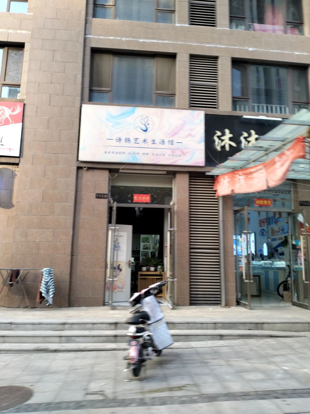 诗扬艺术生活馆