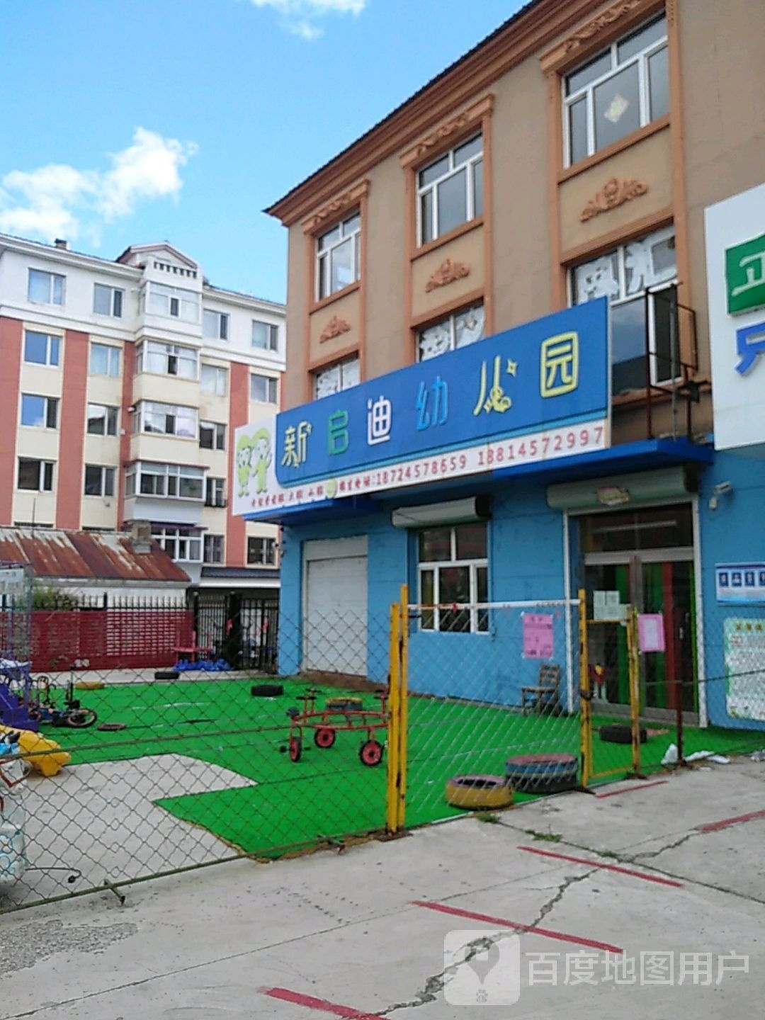 新启迪幼儿园