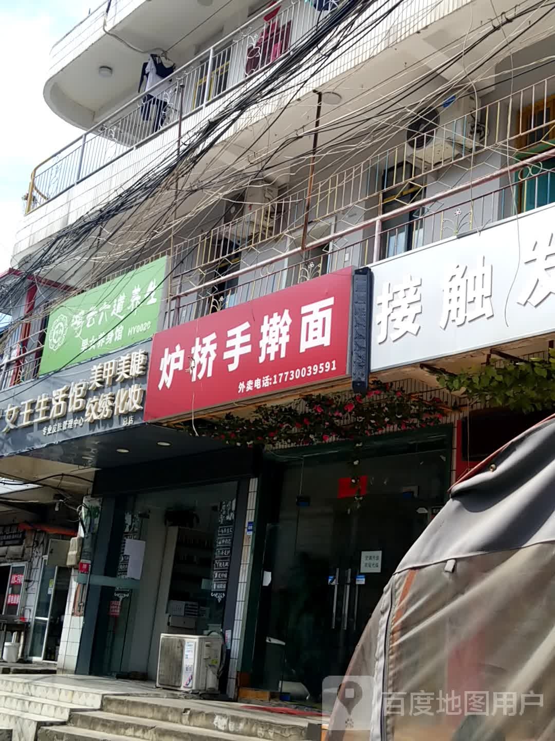 鸿云六道养生堂男女养身馆