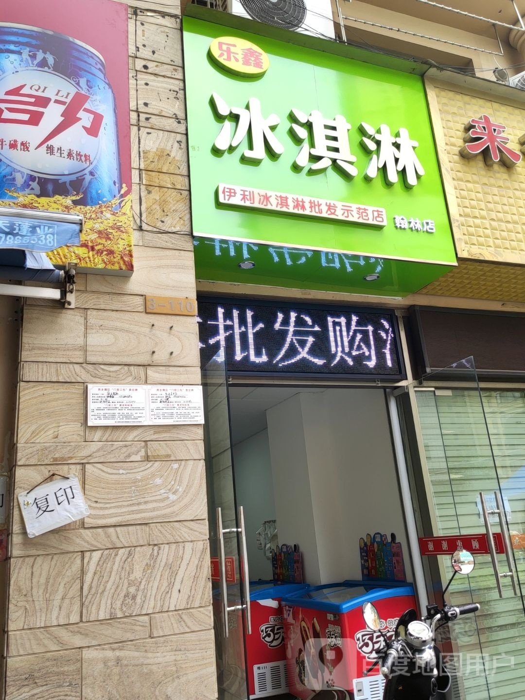 乐鑫冰淇淋(翰林店)