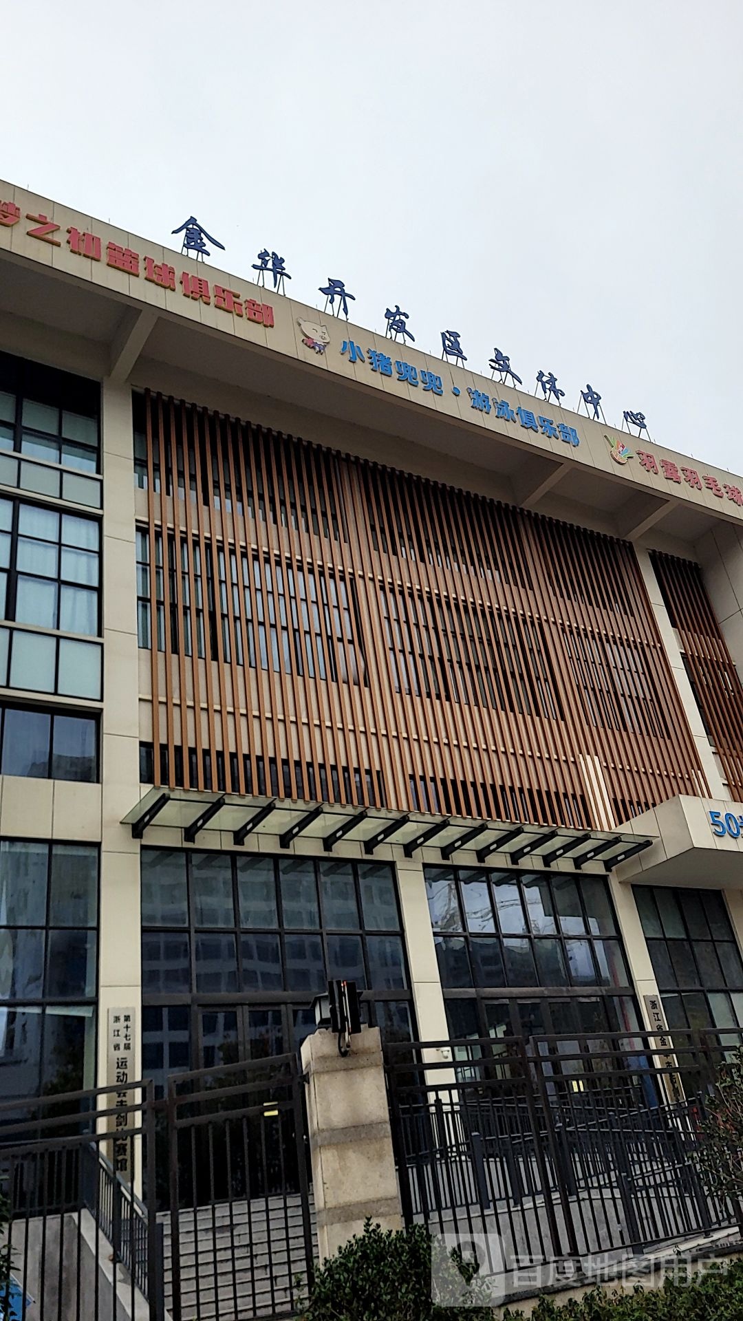 羽毛球馆