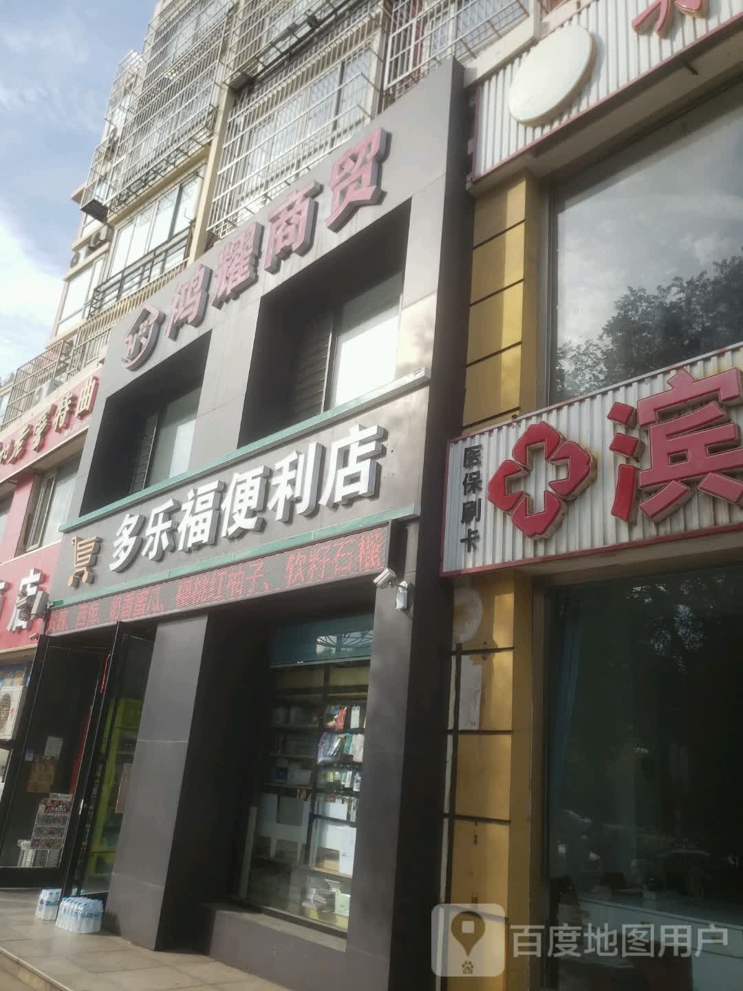 多乐福遍历店(明珠街店)
