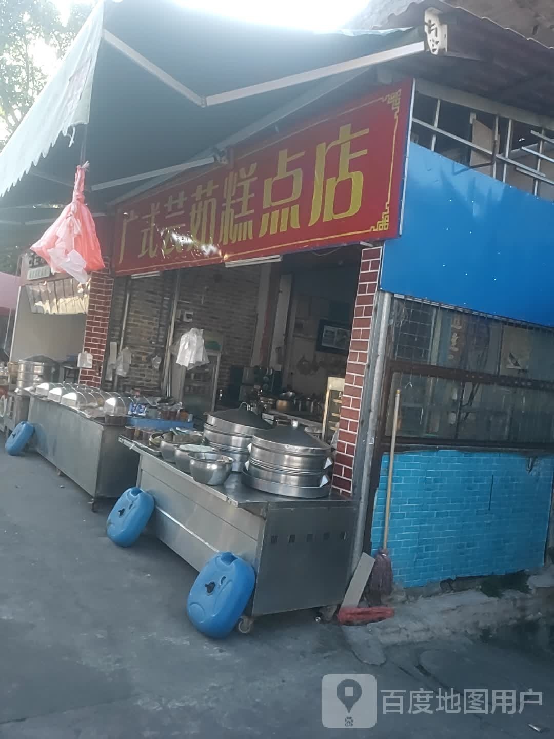 芸茹蛋糕店