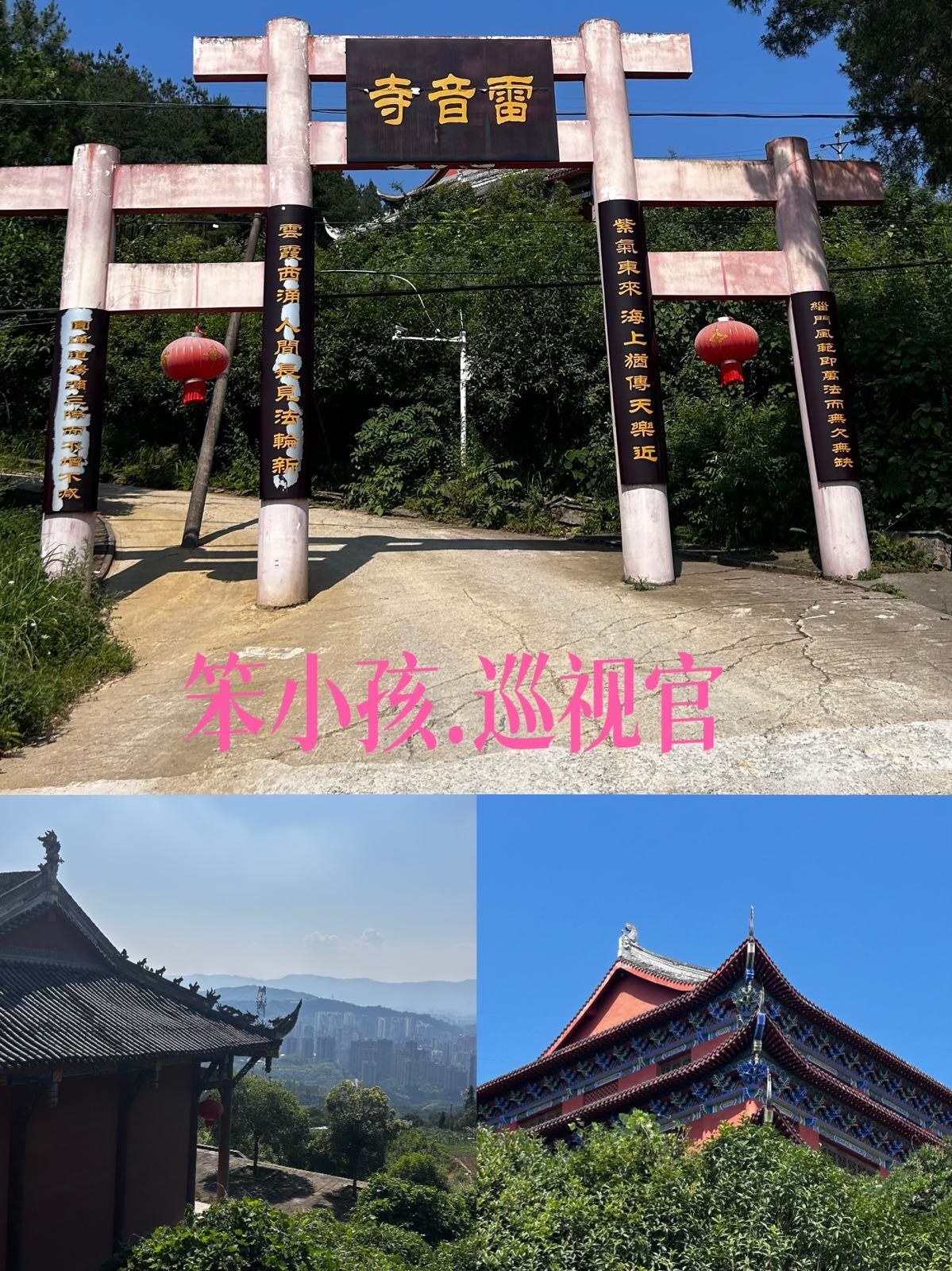 雷音寺