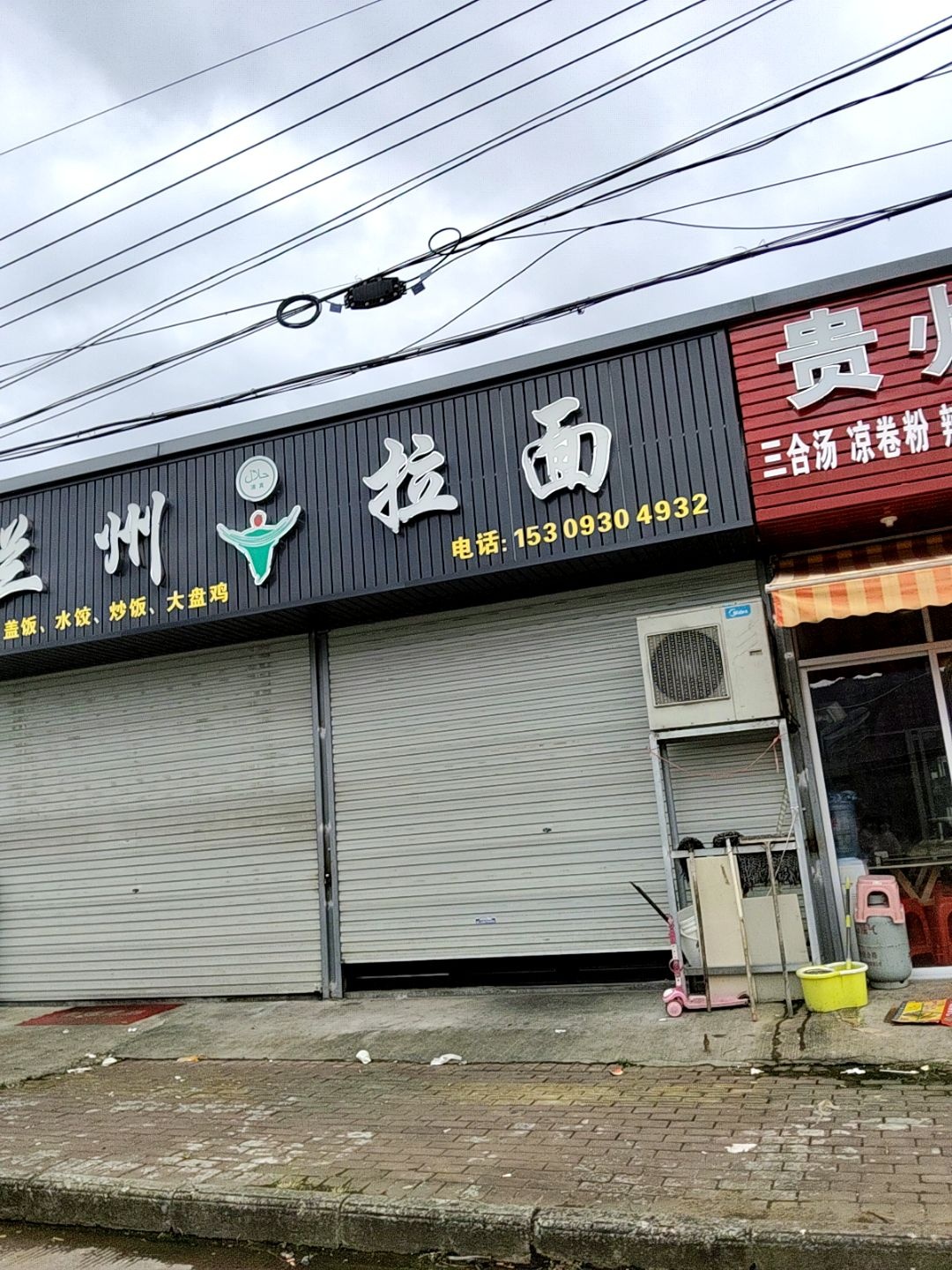 清真兰州拉面(江田小微园区店)