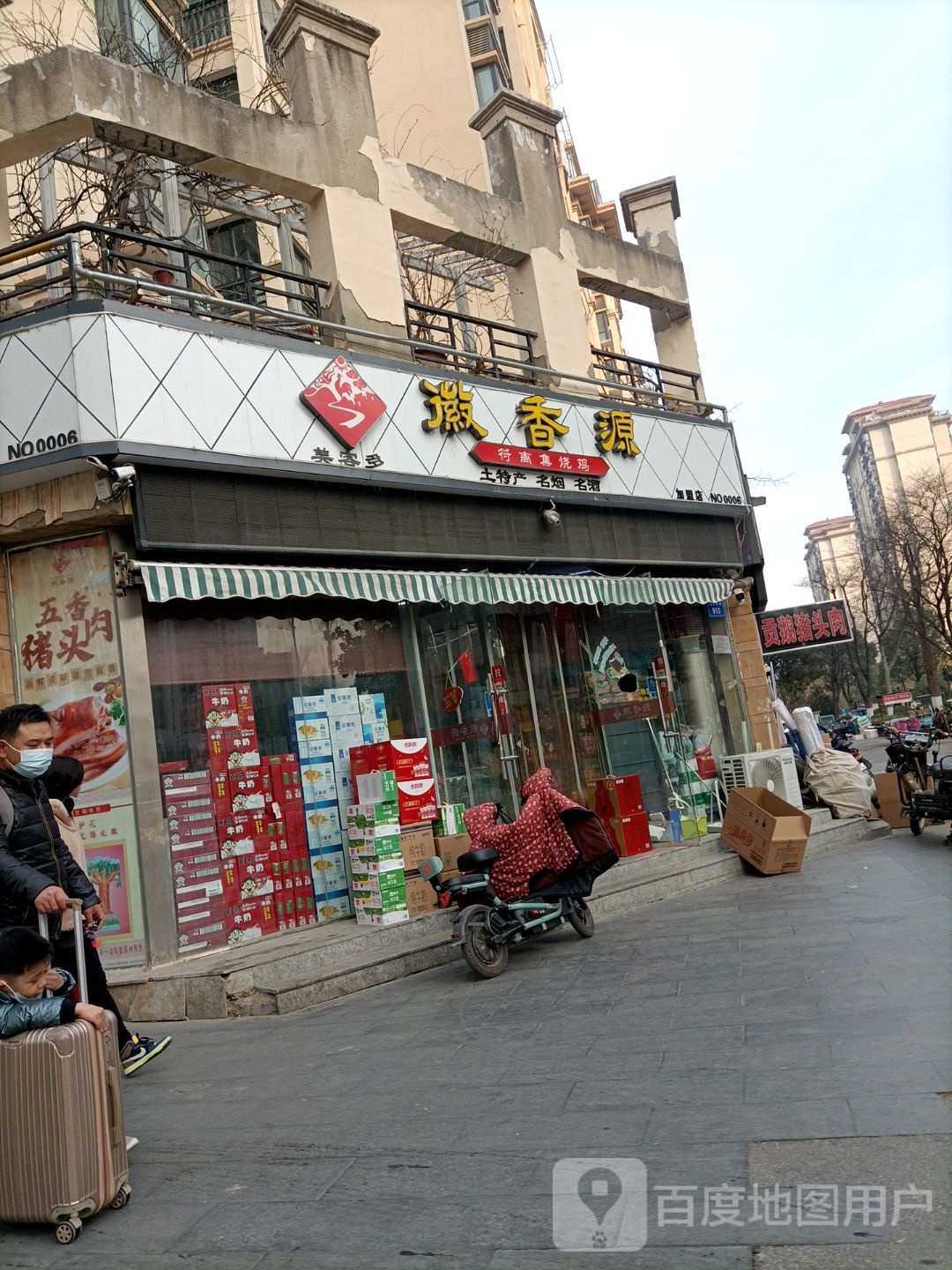 徽香源符篱集烧鸡(磬云北路店)