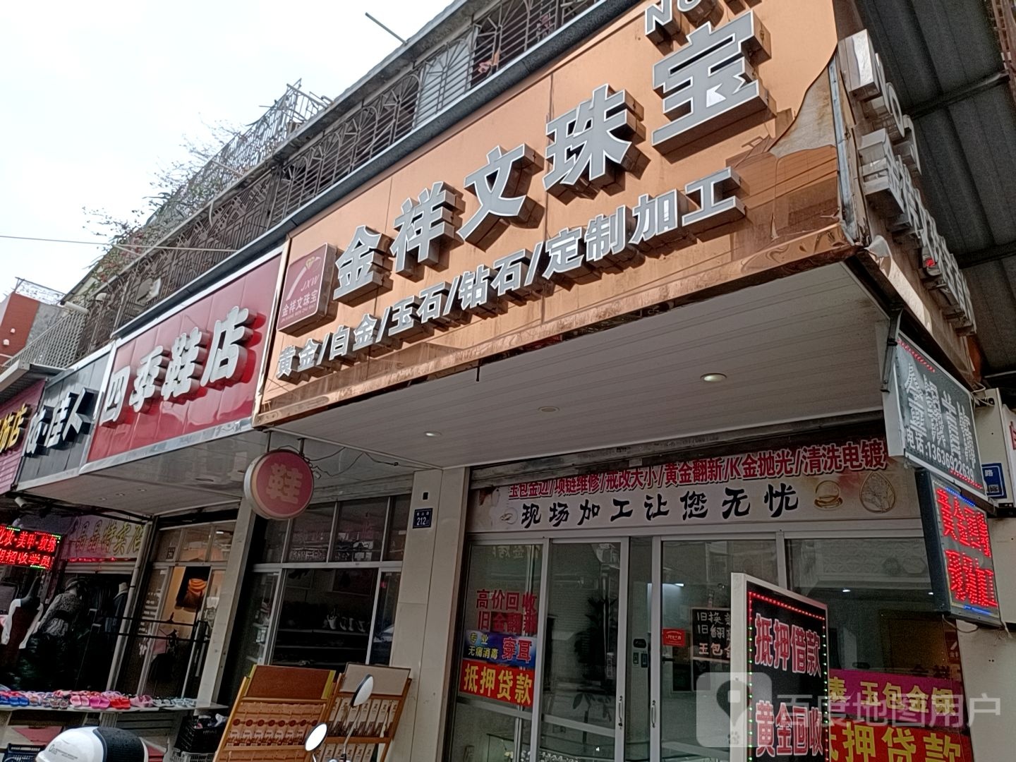 金祥文珠宝