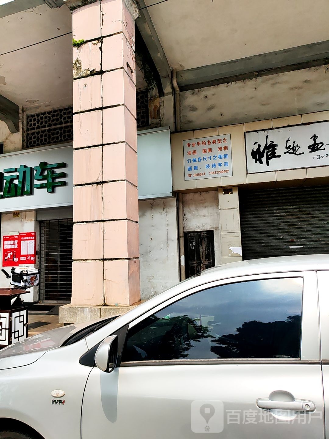 雅趣画轩
