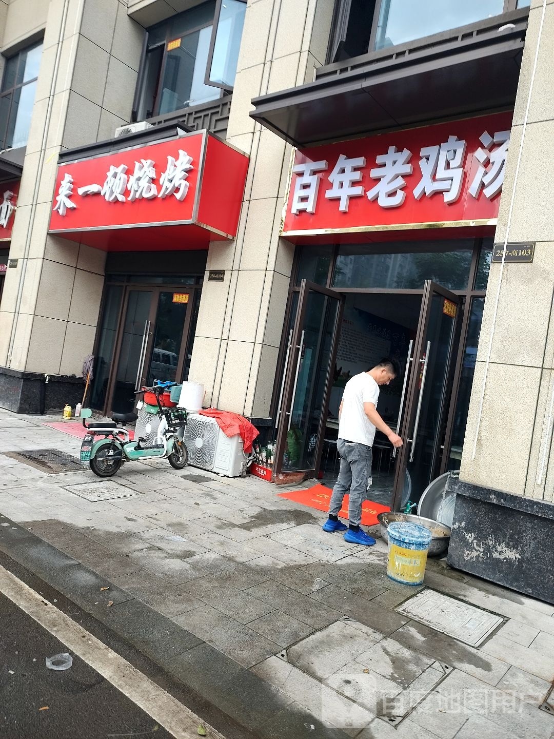来一顿烤烧