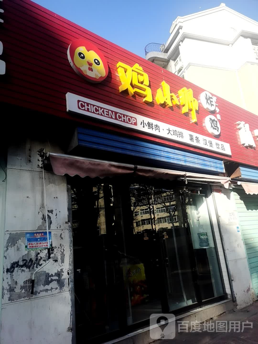 鸡小帅炸机(矿一中店)