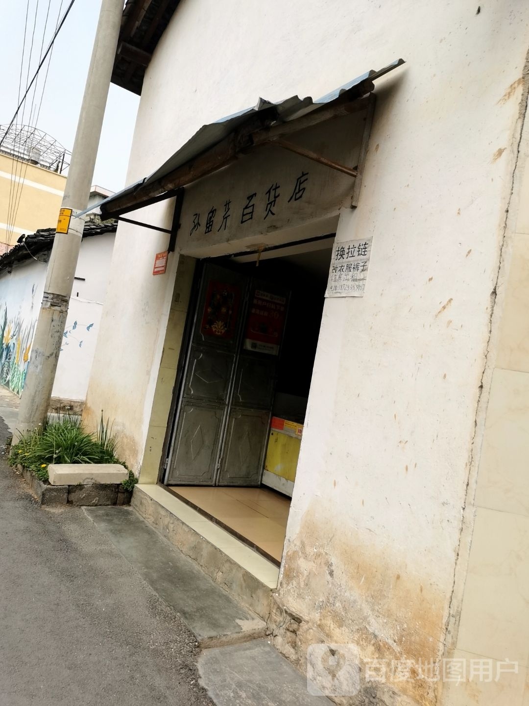 树芹大百店
