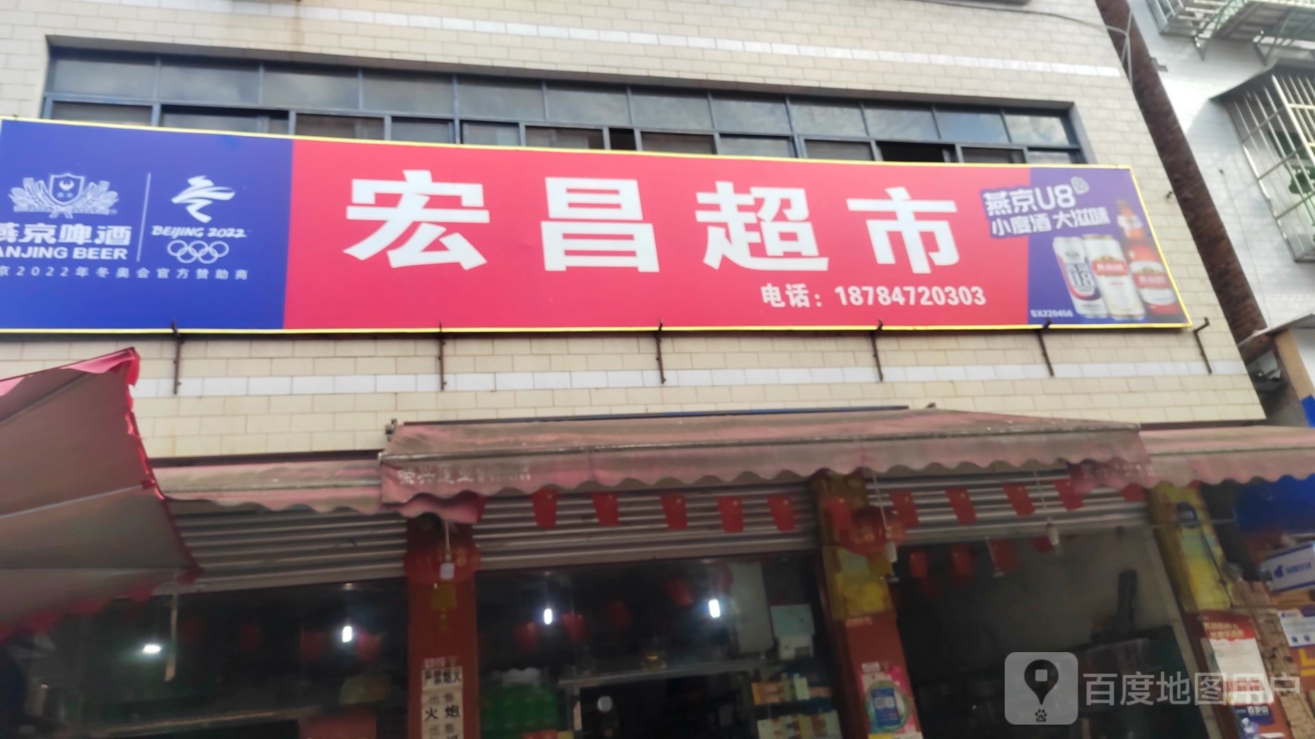 宏昌超市(339乡道店)