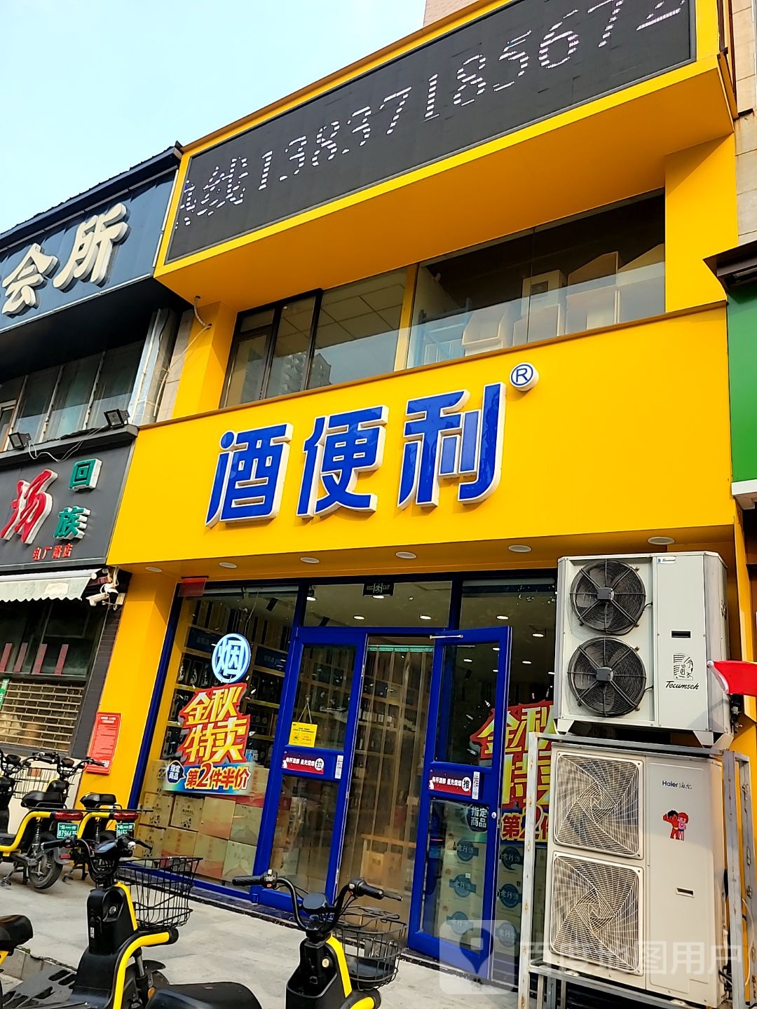 酒便利华强广场店(电厂路店)