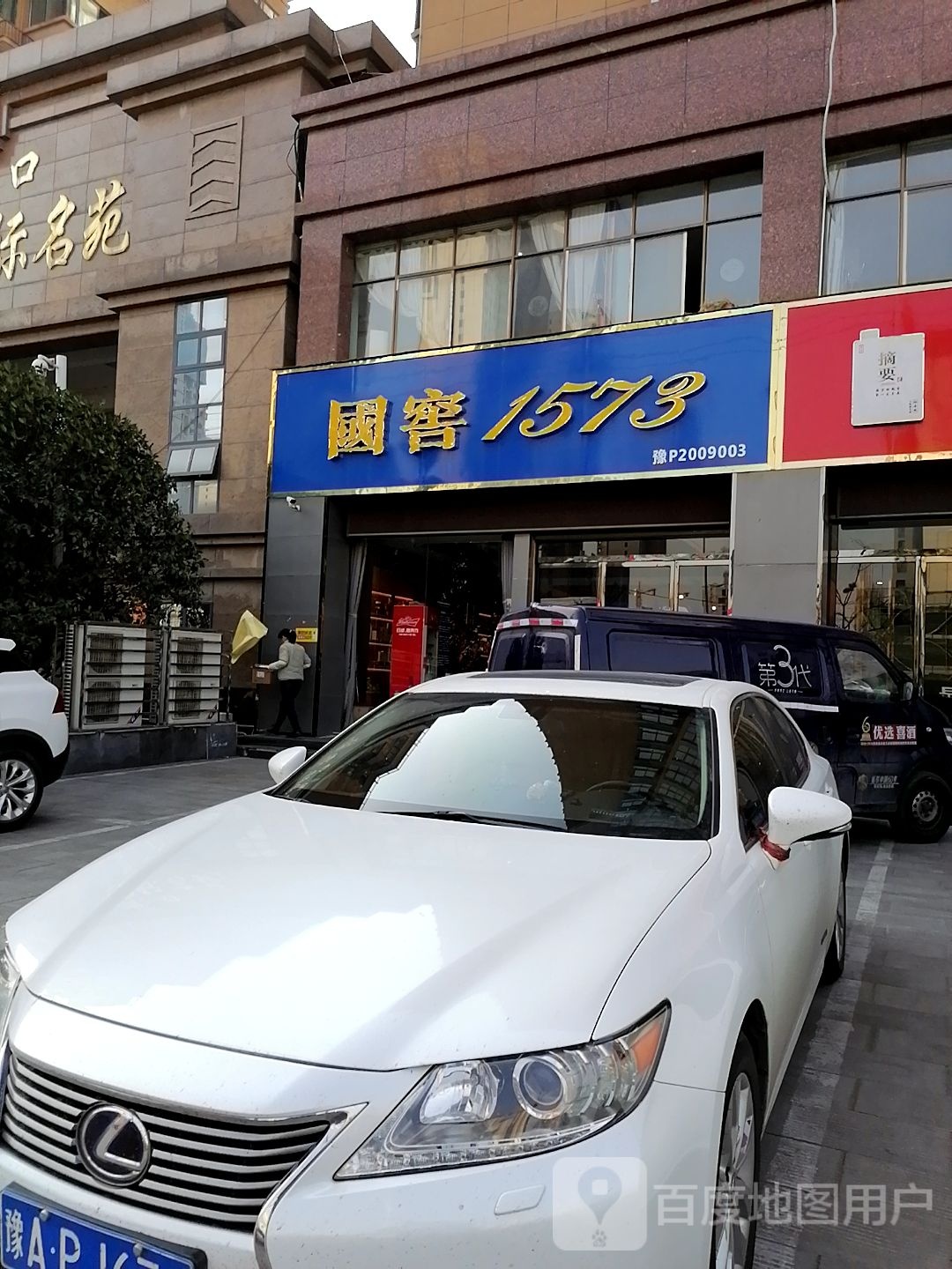 国窖1573(大庆路店)