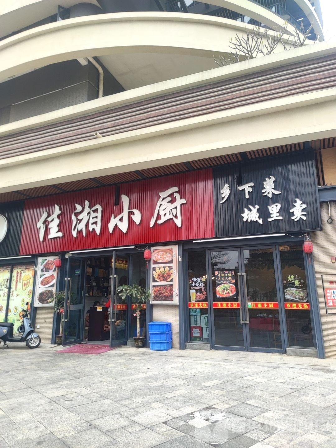 佳湘小厨(听涛路店)