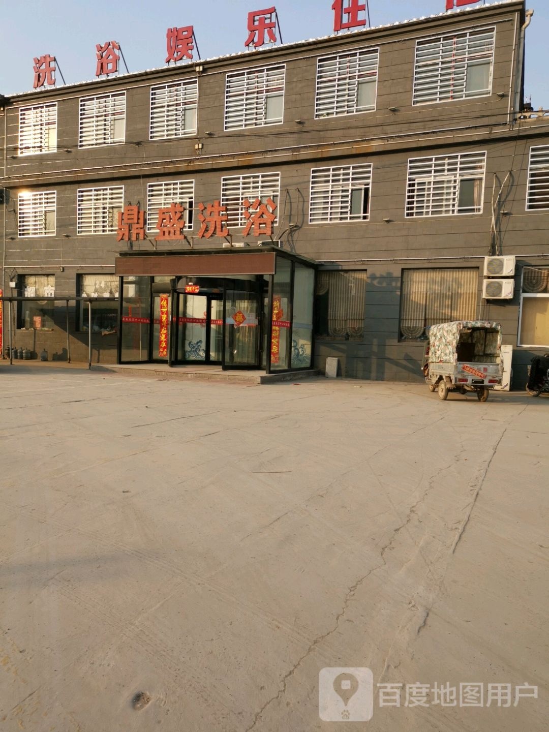 炳胜洗浴