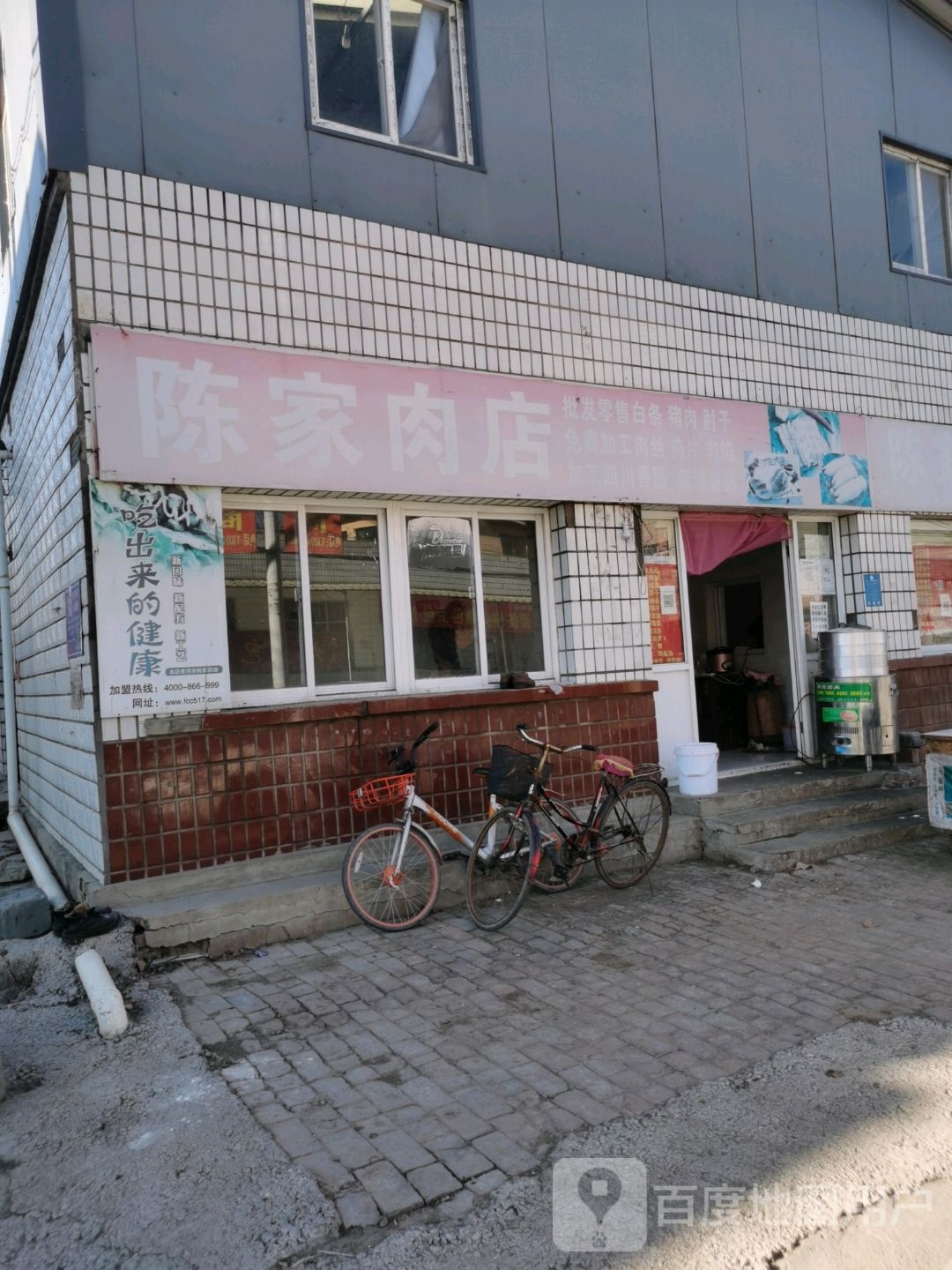 陈家肉店