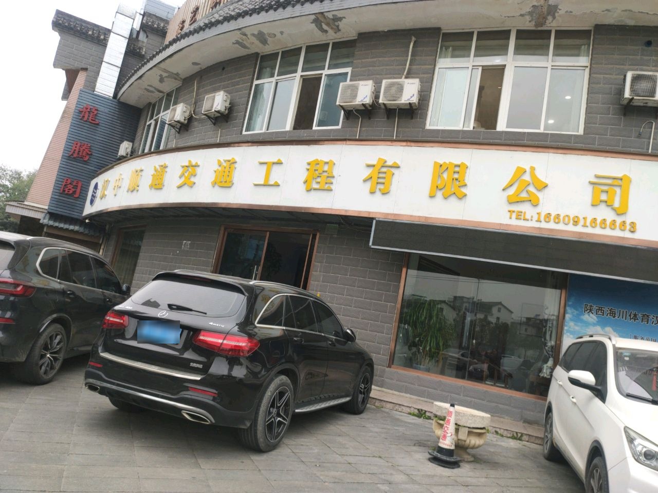 汉中顺通交通工程有限公司