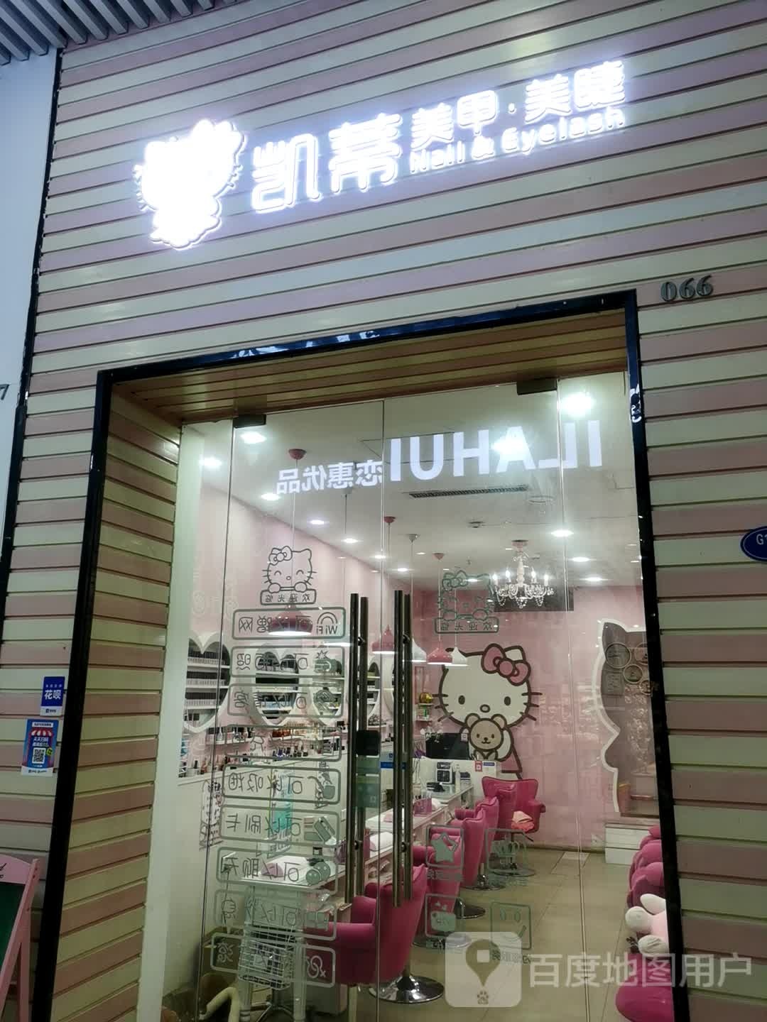 凯廸美甲美睫(宝龙城市广场店)