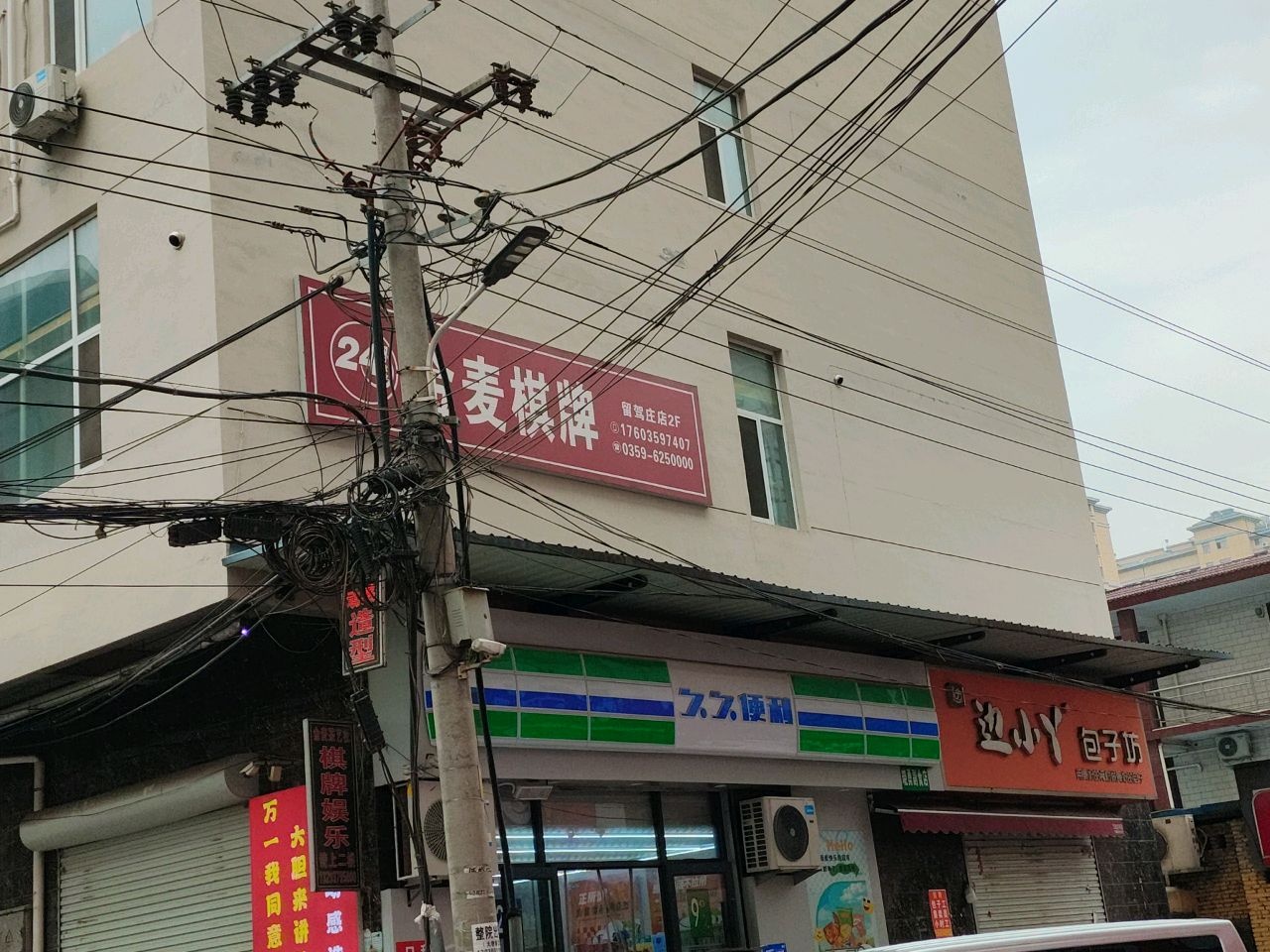 金麦棋牌室(留驾庄店)