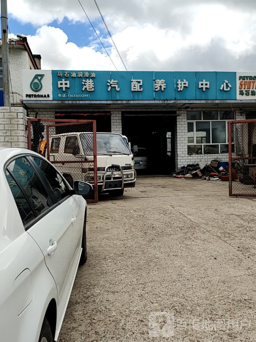中港汽修
