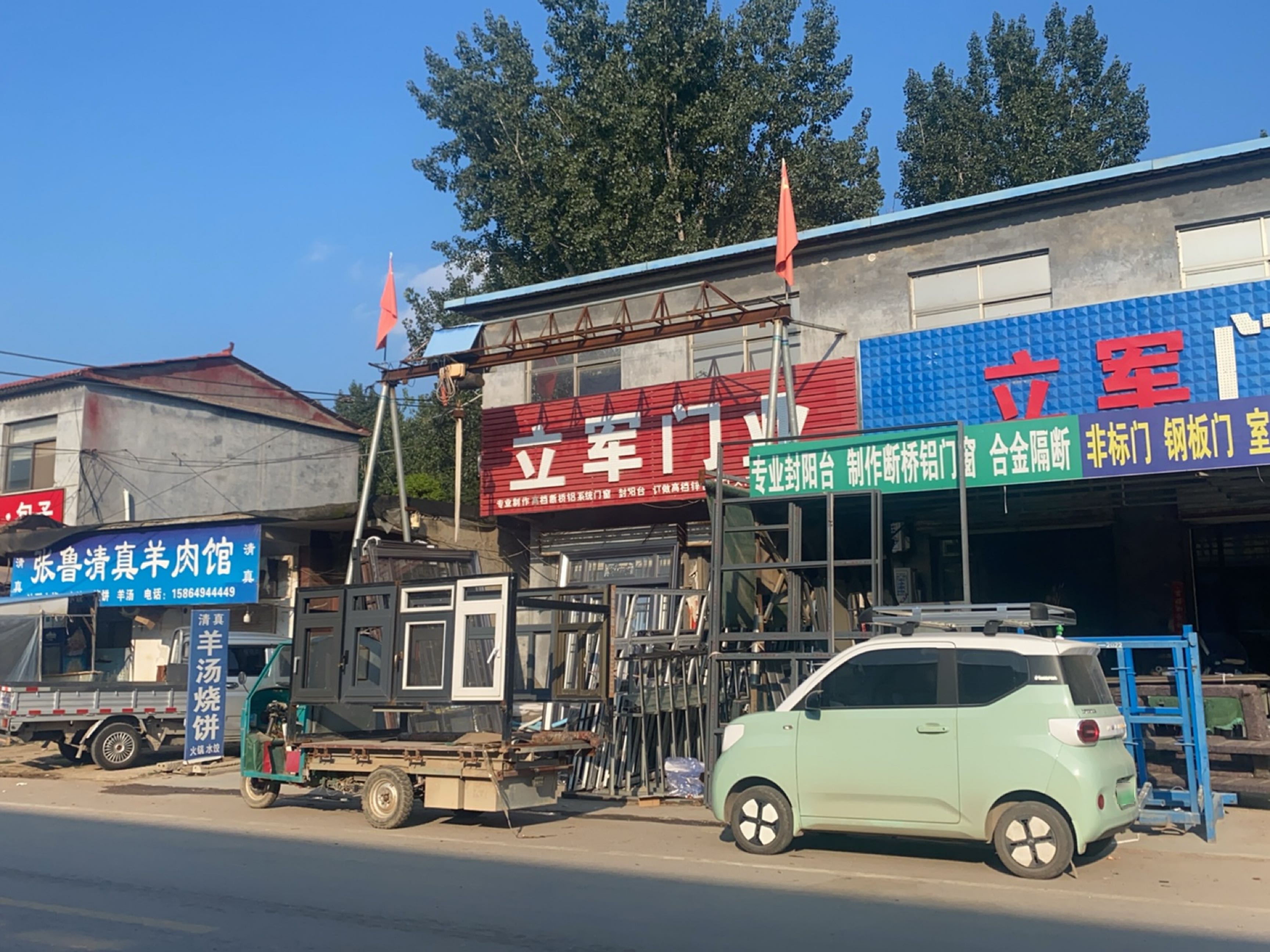 张鲁清真羊肉馆